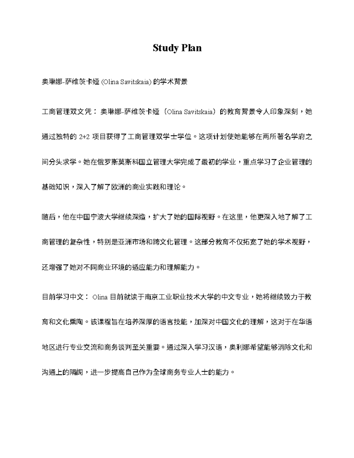 Study Plan - Summary Development Economics - Study Plan 奥琳娜-萨维茨卡娅 ...
