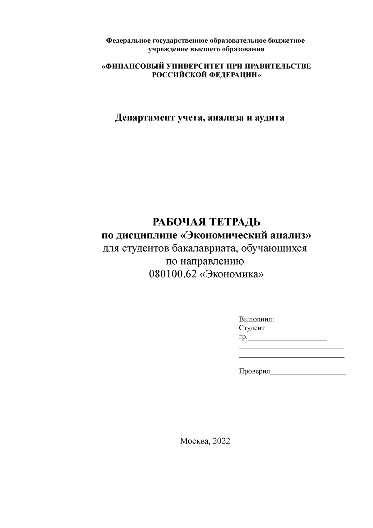 Рабочая тетрадь 2022 февраль - Федеральное государственное образовательное  бюджетное учреждение - Studocu