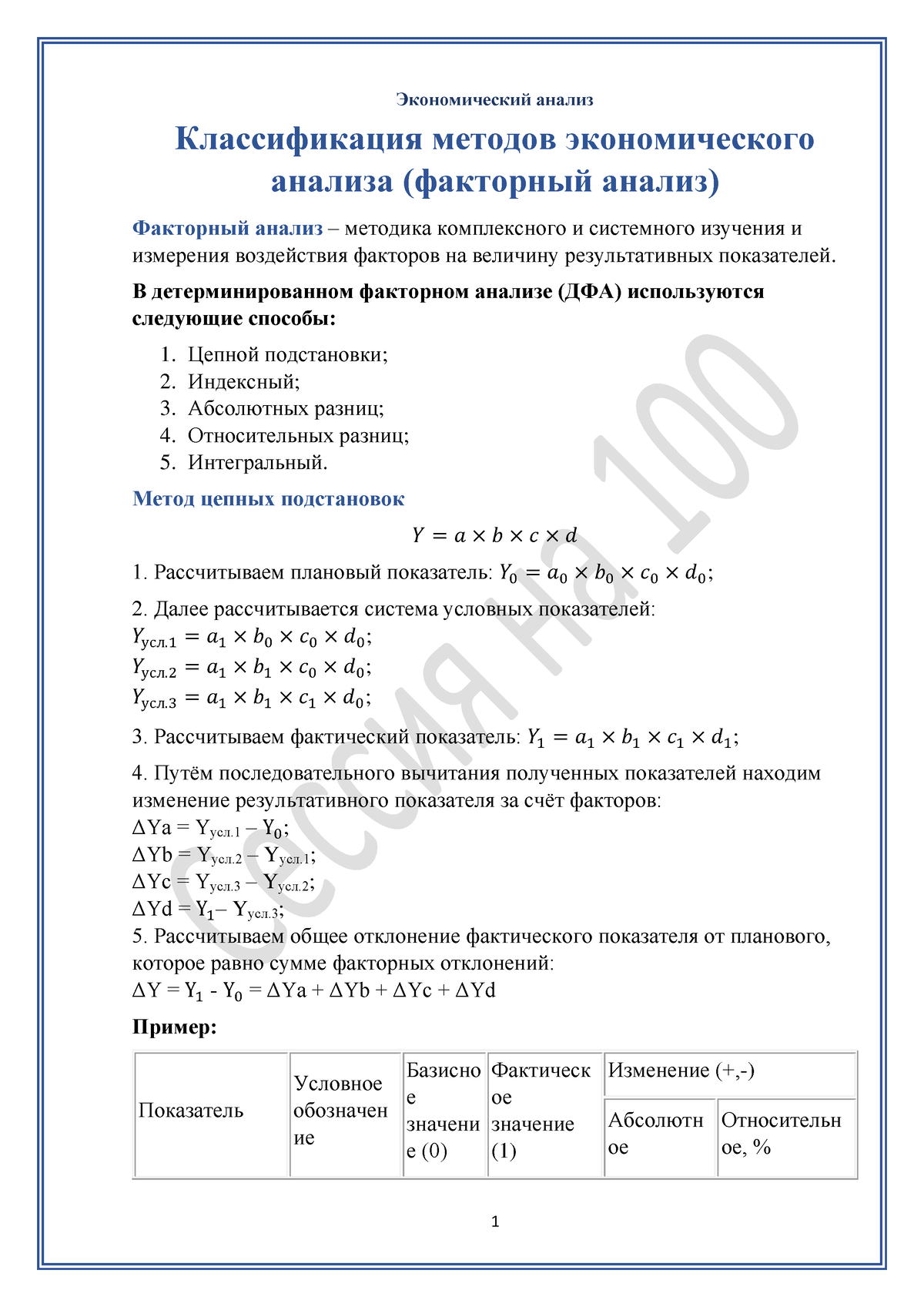 Faktorny analiz - Проведение факторного анализа - Экономический анализ  Классификация методов - Studocu