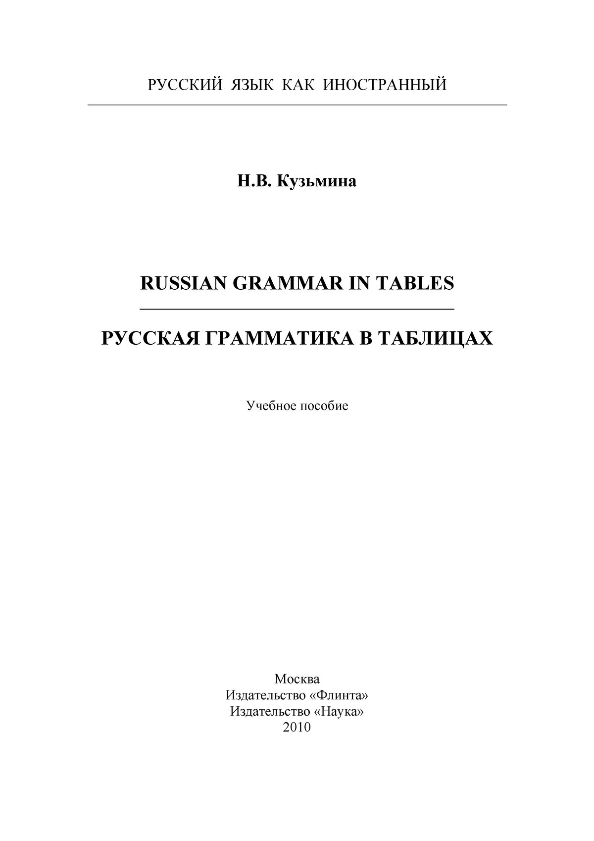 russian-grammar-in-tables-moskva-2010-studocu