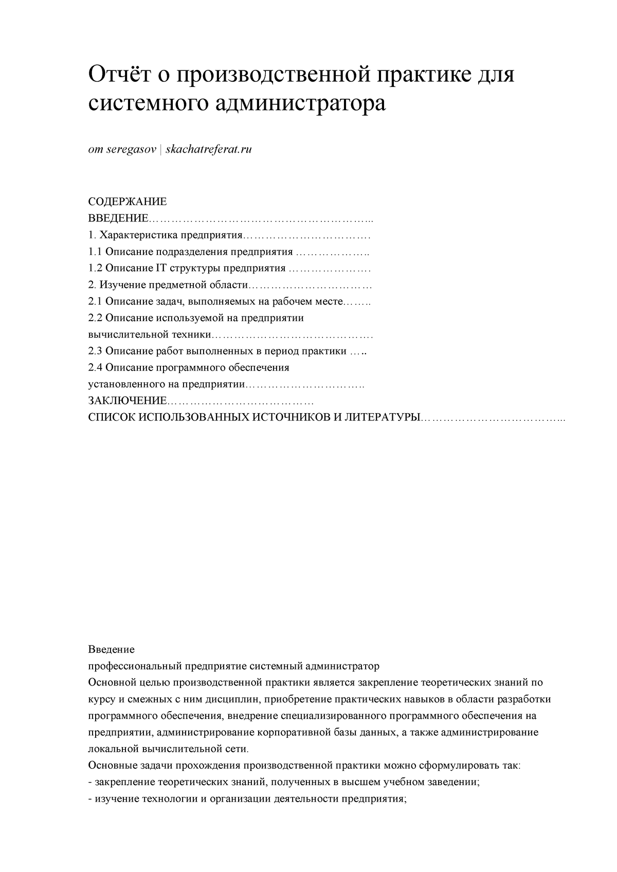 отчет пример - Отчёт о производственной практике для системного  администратора от seregasov | - Studocu