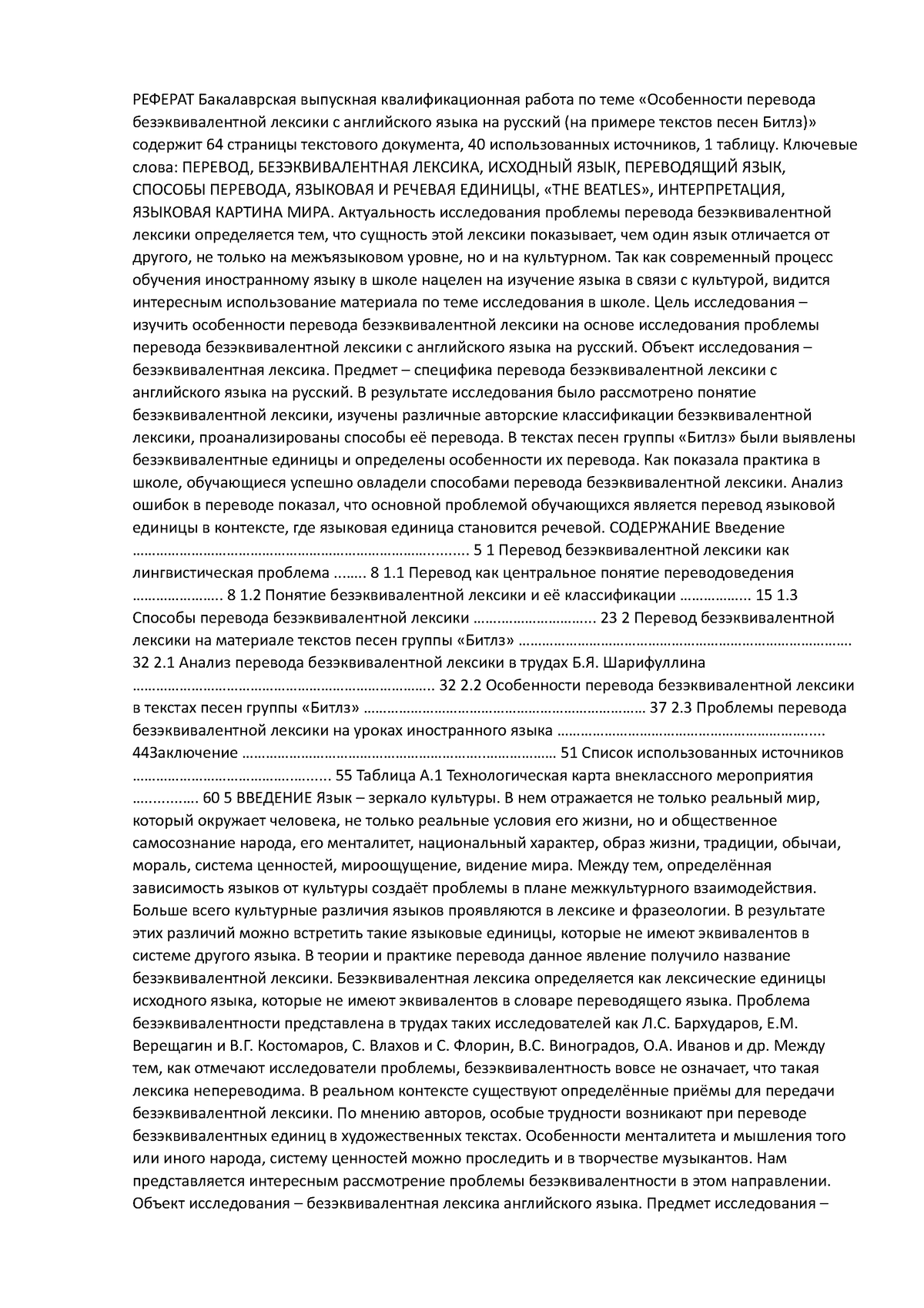 болванка - Объектом изучения является слово. Оно изучается также в  морфологии и словообразовании. - Studocu