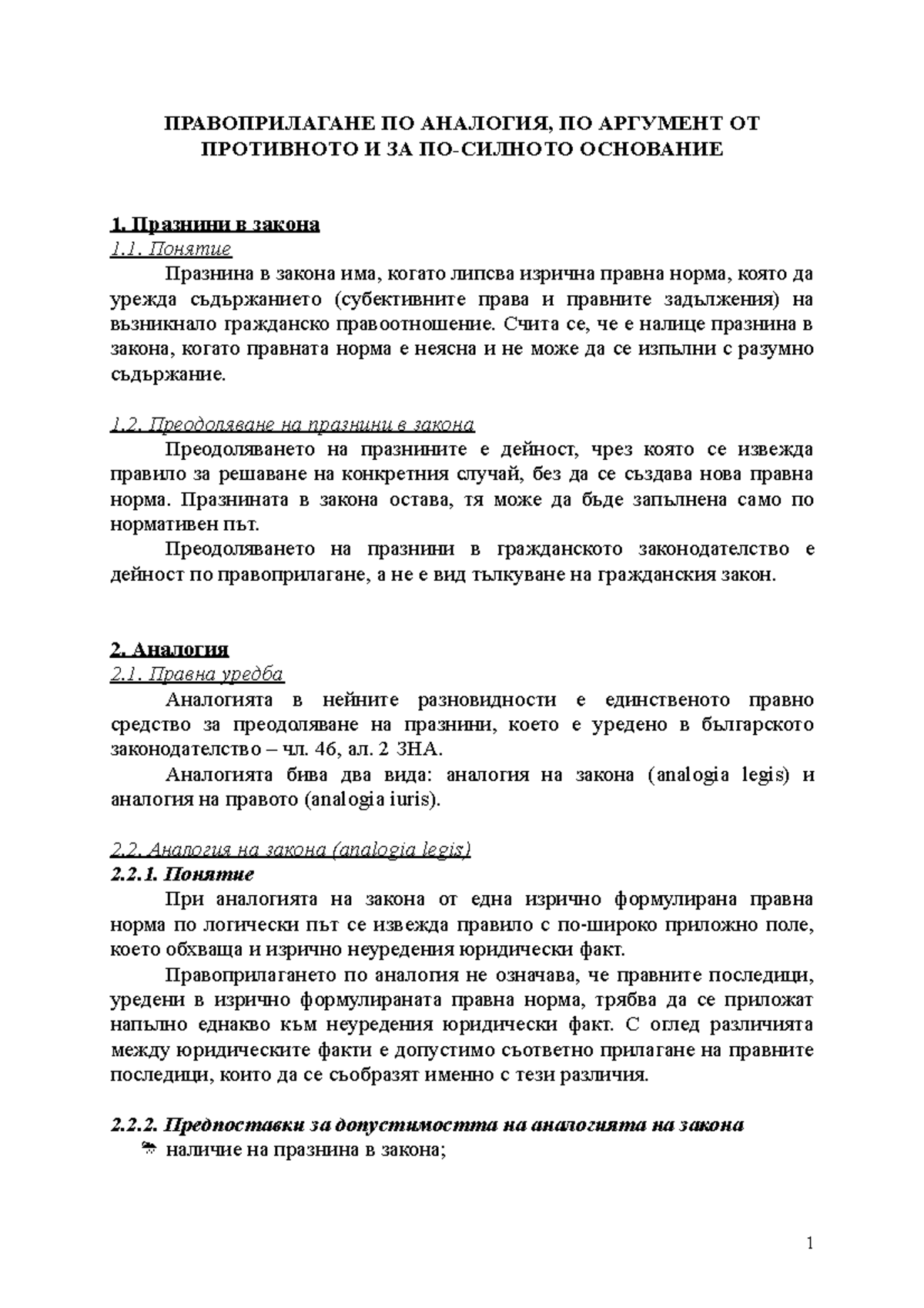 Въпрос № 10 - гражданско право - ПРАВОПРИЛАГАНЕ ПО АНАЛОГИЯ, ПО ...