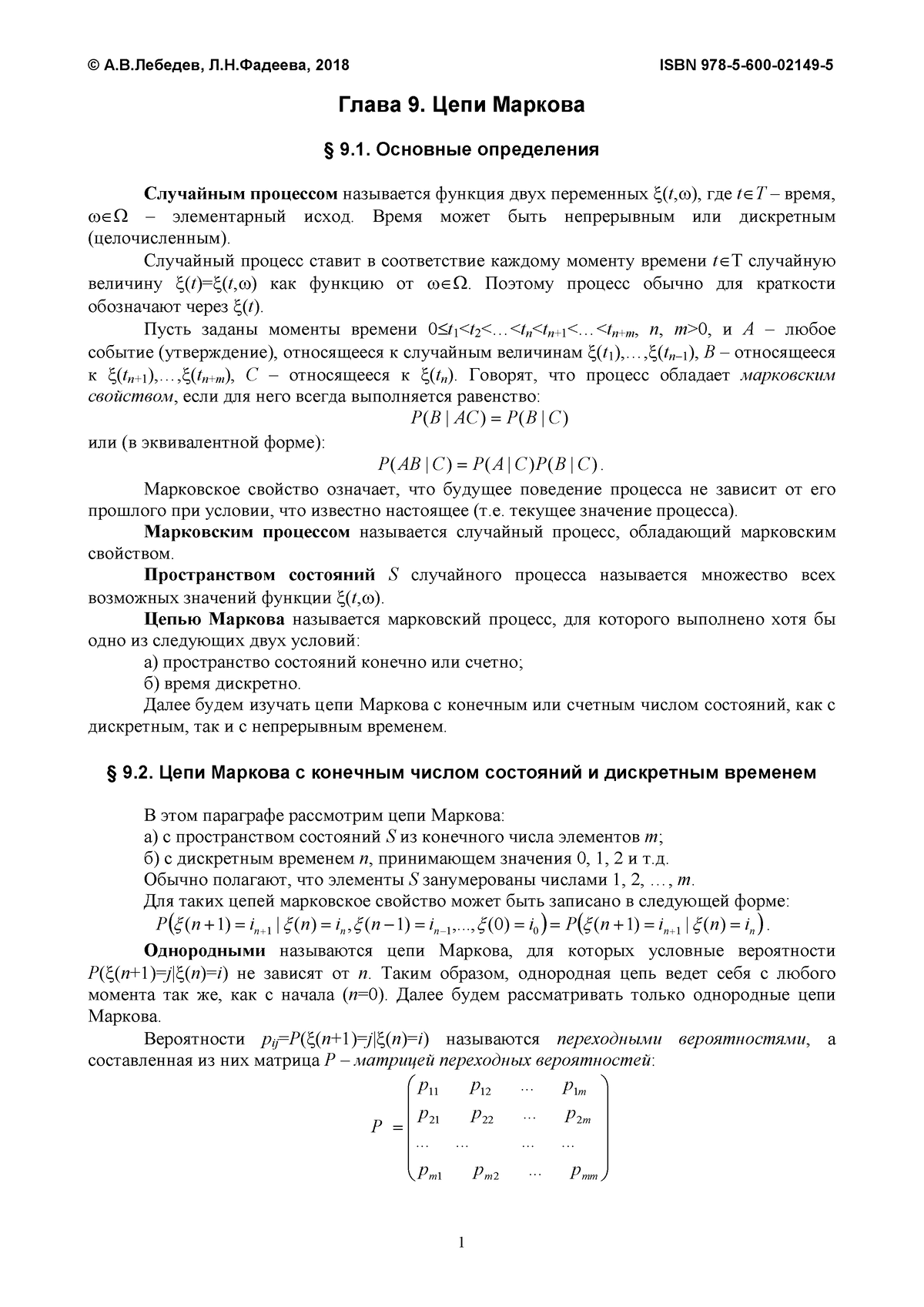 Глава 9-2018 - Обучение тервер - Глава 9. Цепи Маркова § 9. Основные  определения Случайным процессом - Studocu