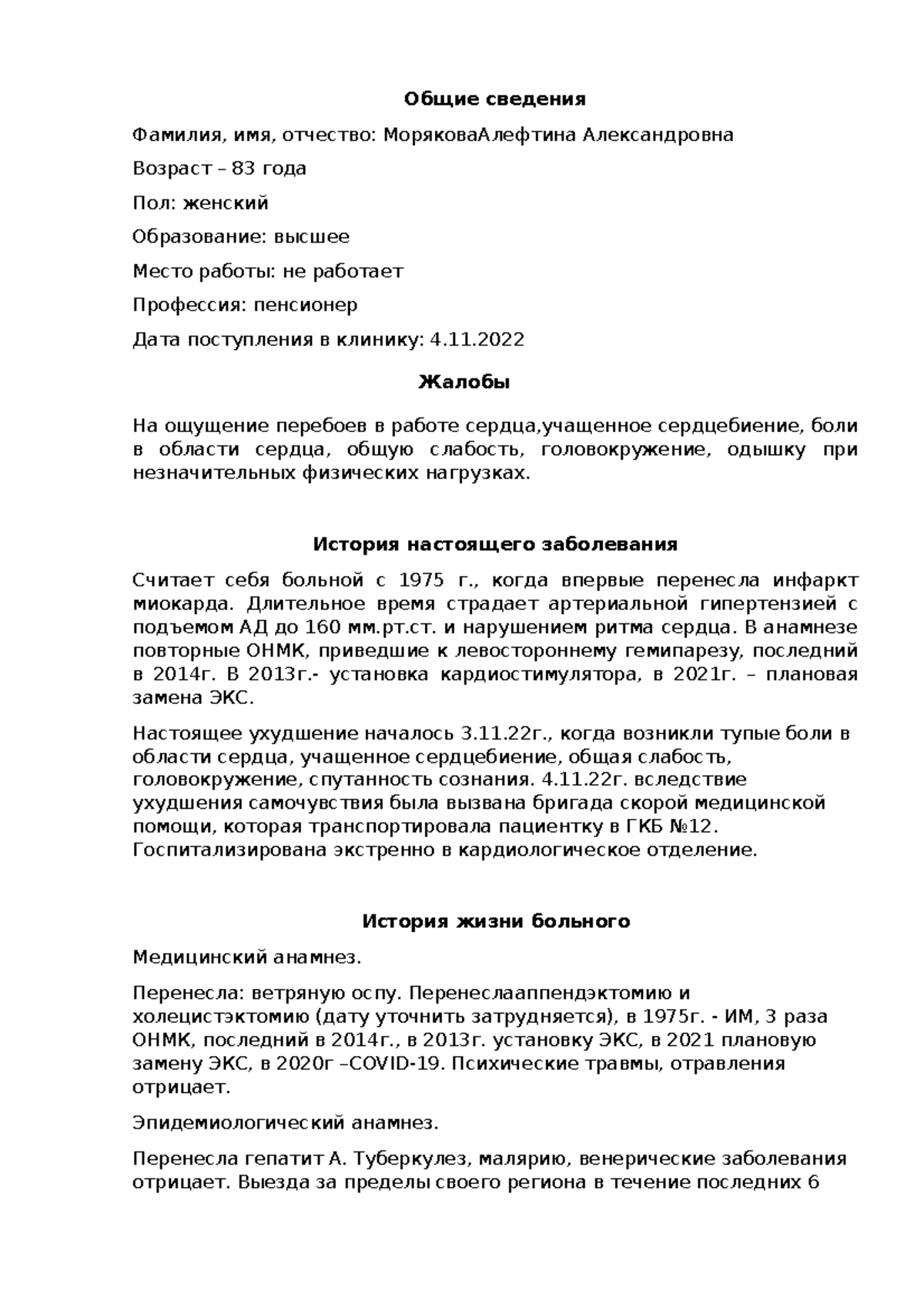 ИБ по ГТ - ллл - Общие сведения Фамилия, имя, отчество: МоряковаАлефтина  Александровна Возраст – 83 - Studocu