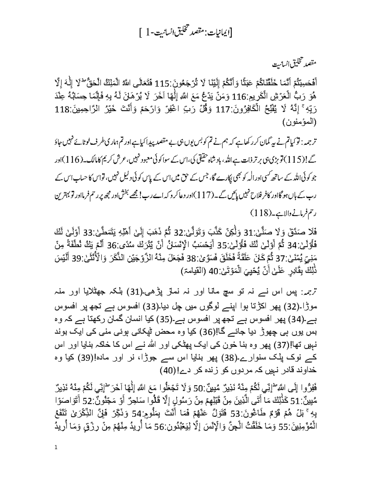 1- مقصد تخلیق انسانیت - :. ی챭تï'[ Î 7 ان 7 ]. ن' ೺練 ౺穱- 1 . Î 7 ان 7 ن ...