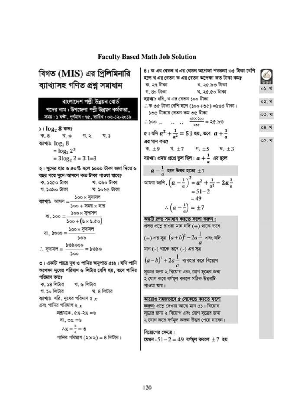 83 Set Math MCQ Question Solution [exambd.net] - exambd ২০০০ + চাকরিি ...