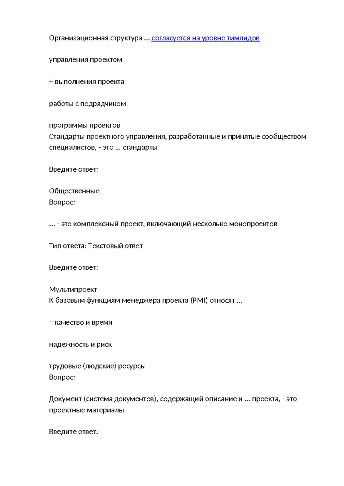 Организационная структура согласуется на уровне тимлидов - Организационная  структура ... согласуется - Studocu