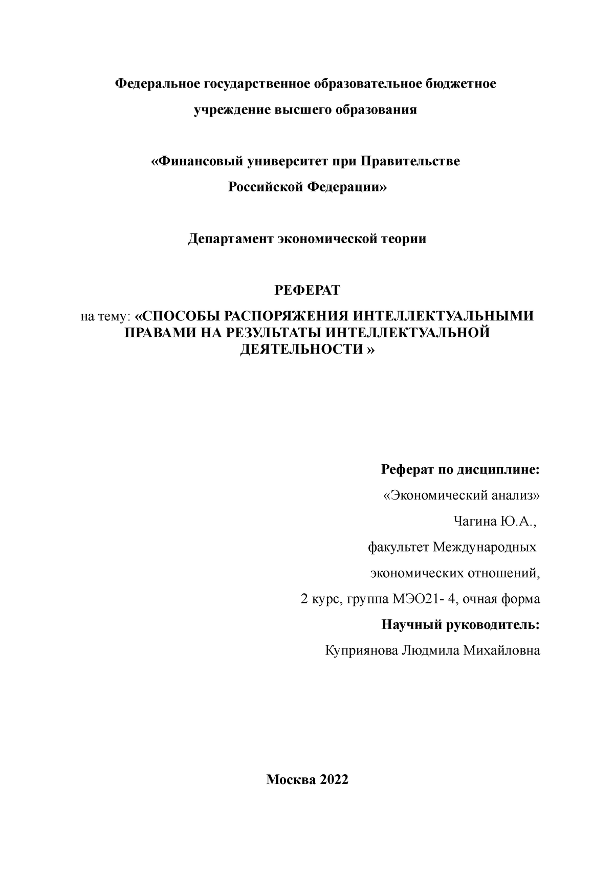 реферат по экономическому анализу - Федеральное государственное  образовательное бюджетное учреждение - Studocu