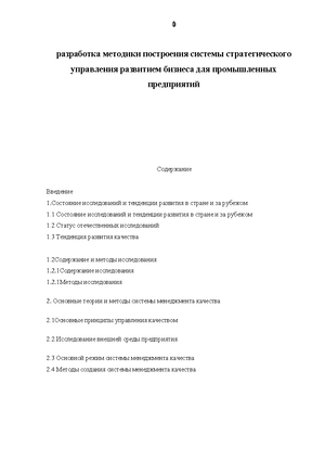 Дипломная работа по теме Разработка производственной стратегии предприятия (на примере ГУП РМ 'Лисма') Дипломная работа по теме Разработка производственной стратегии предприятия (на примере ГУП РМ 'Лисма')