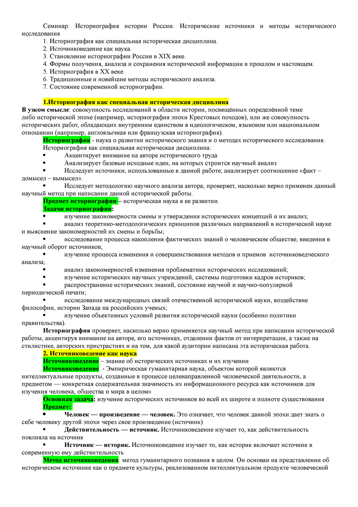 Voprosy po 4 lektsii - Ответы на вопросы - Семинар: Историография истории  России. Исторические - Studocu