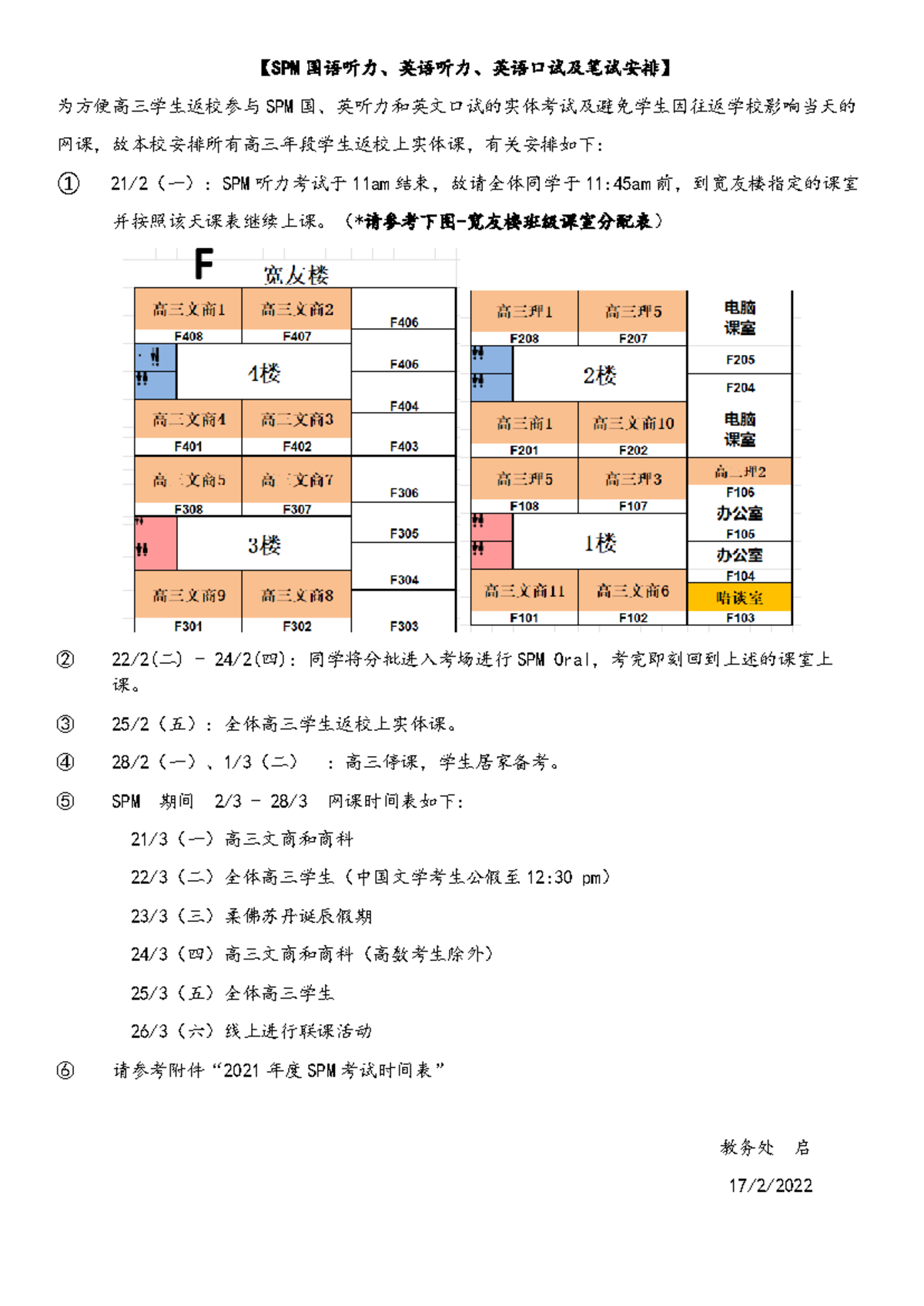 Spm syllabus - spm - 【SPM 国语听力、英语听力、英语口试及笔试安排】 为方便高三学生返校参与 SPM 国、英听力和英文 ...