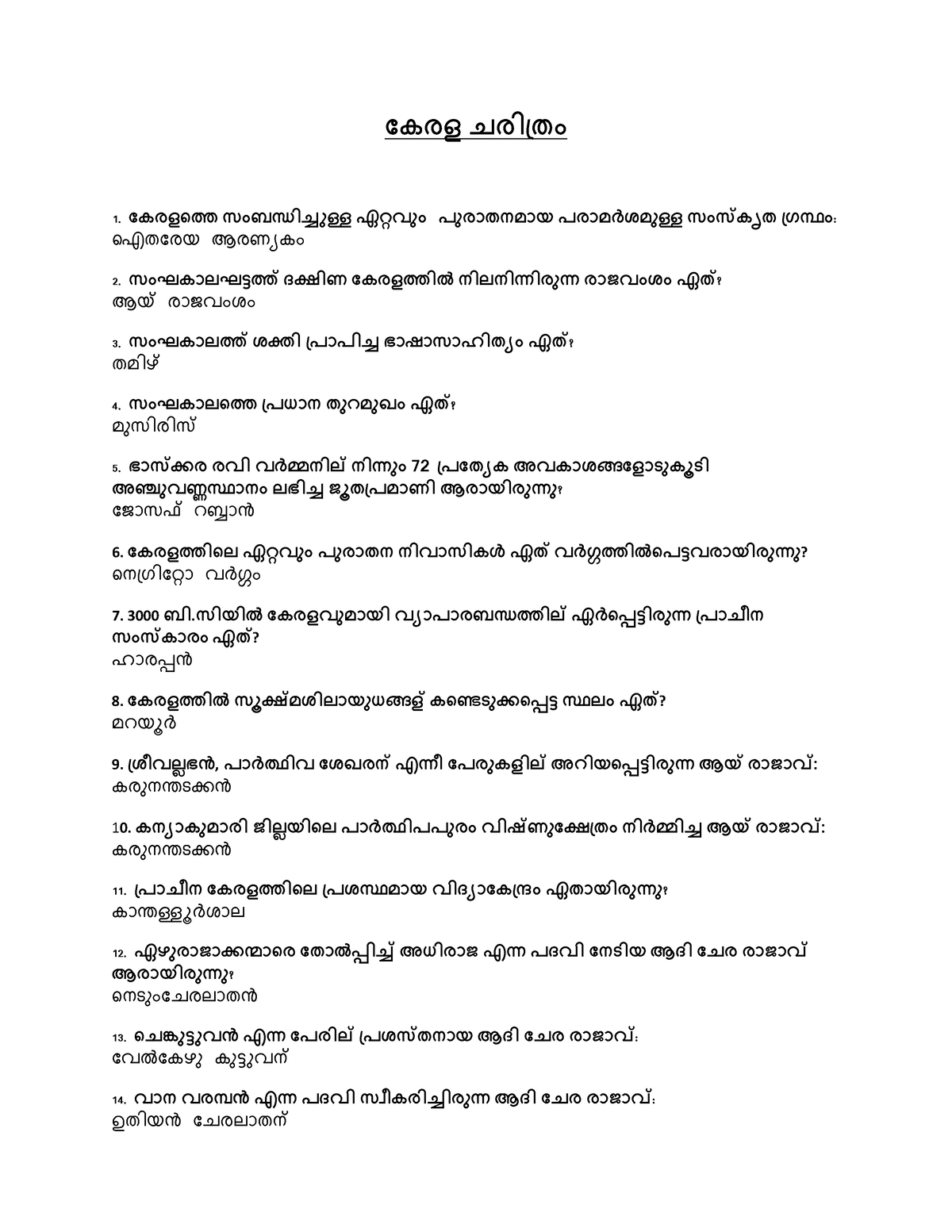 Kerala History - േകരള ചരി്രതം േകരളെt സംബnിcുll ഏණവും പുരാതനമായ പരാമ ...