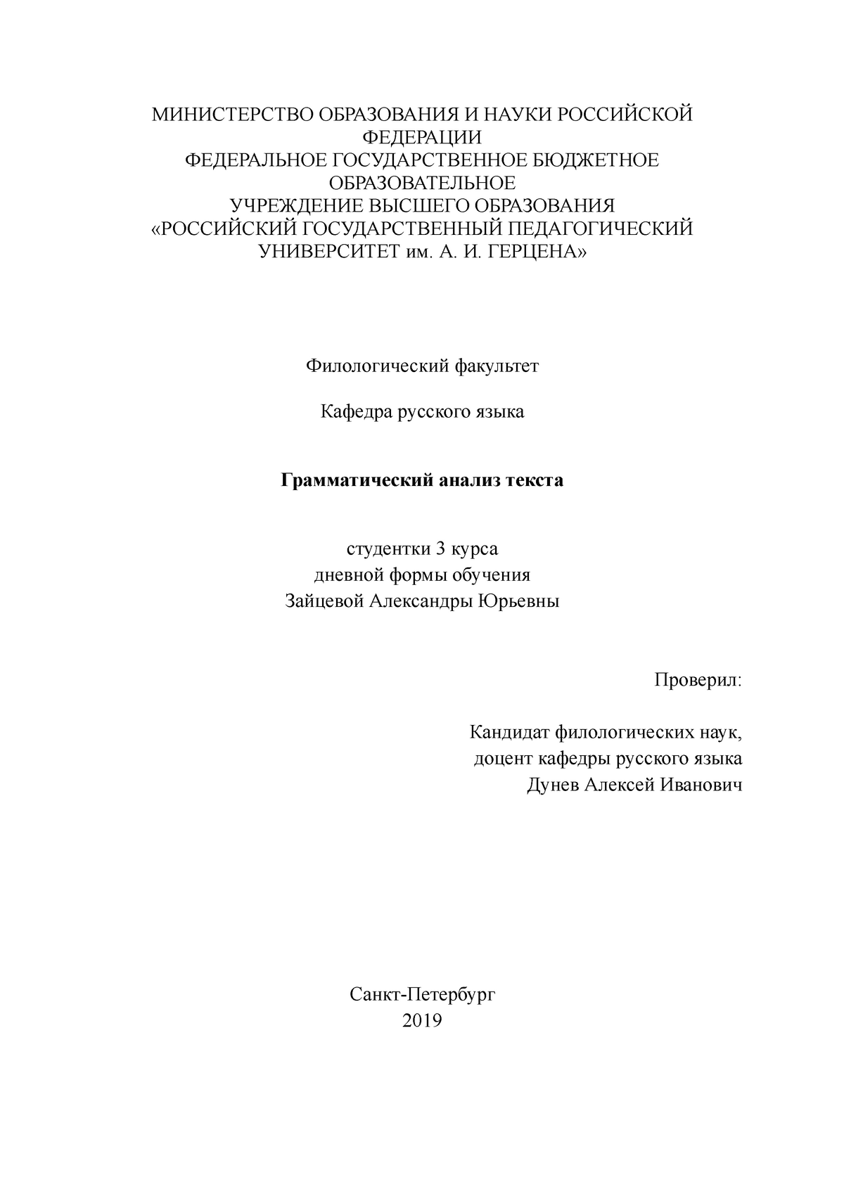 Грамматический анализ текста Зайцева А - МИНИСТЕРСТВО ОБРАЗОВАНИЯ И НАУКИ  РОССИЙСКОЙ ФЕДЕРАЦИИ - Studocu