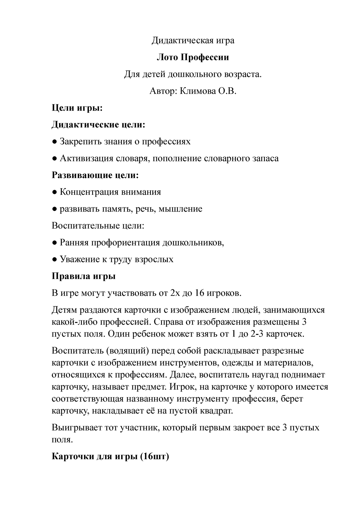 Дидактическая игра Лото Профессии для детей дошкольного возраста - Дидактическая  игра Лото Профессии - Studocu