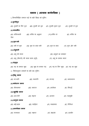 Worksheet -2 (समास) Class 10 (2022-23)