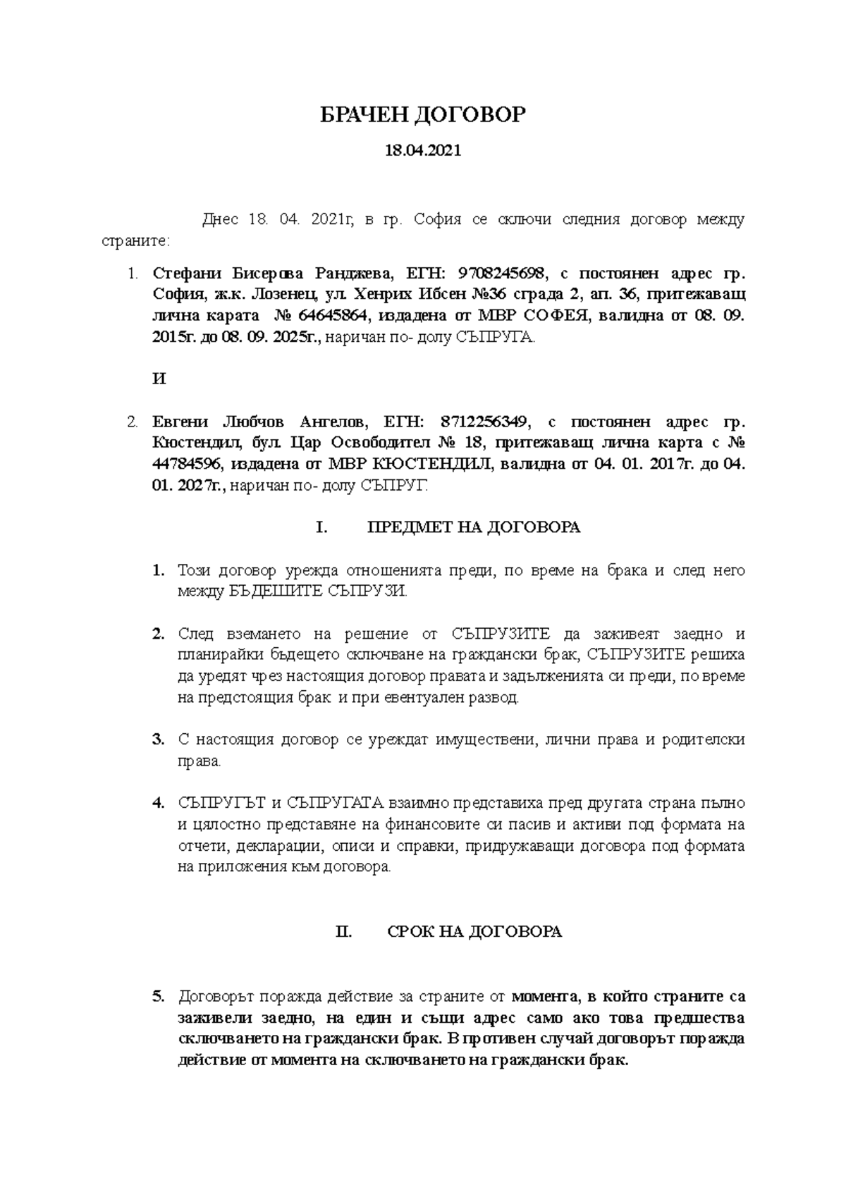 БРАЧЕН ДОГОВОР - Курсов проект - БРАЧЕН ДОГОВОР 18. Днес 18. 04. 2021г ...