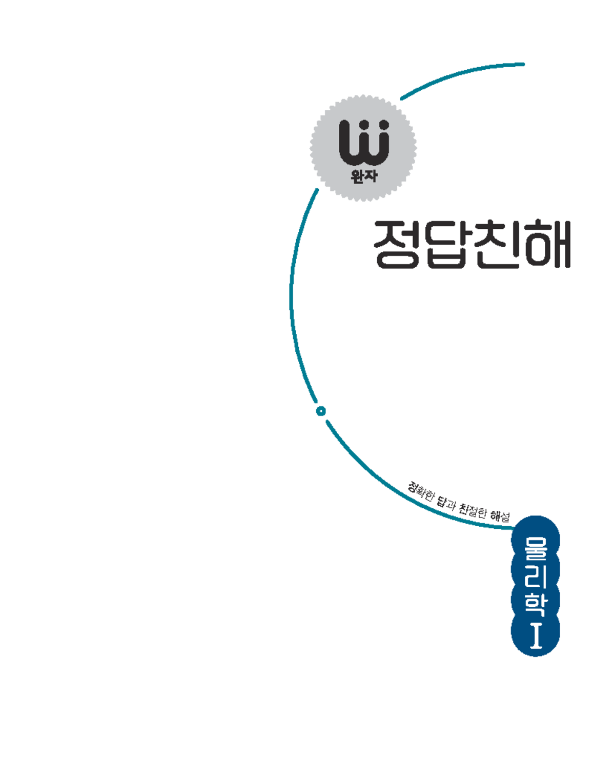 %ec%99%84%ec%9e%90 %ea%b3%a0%eb%93%b1%eb%ac%bc%eb%a6%ac%ed%95%99%e2%85 ...