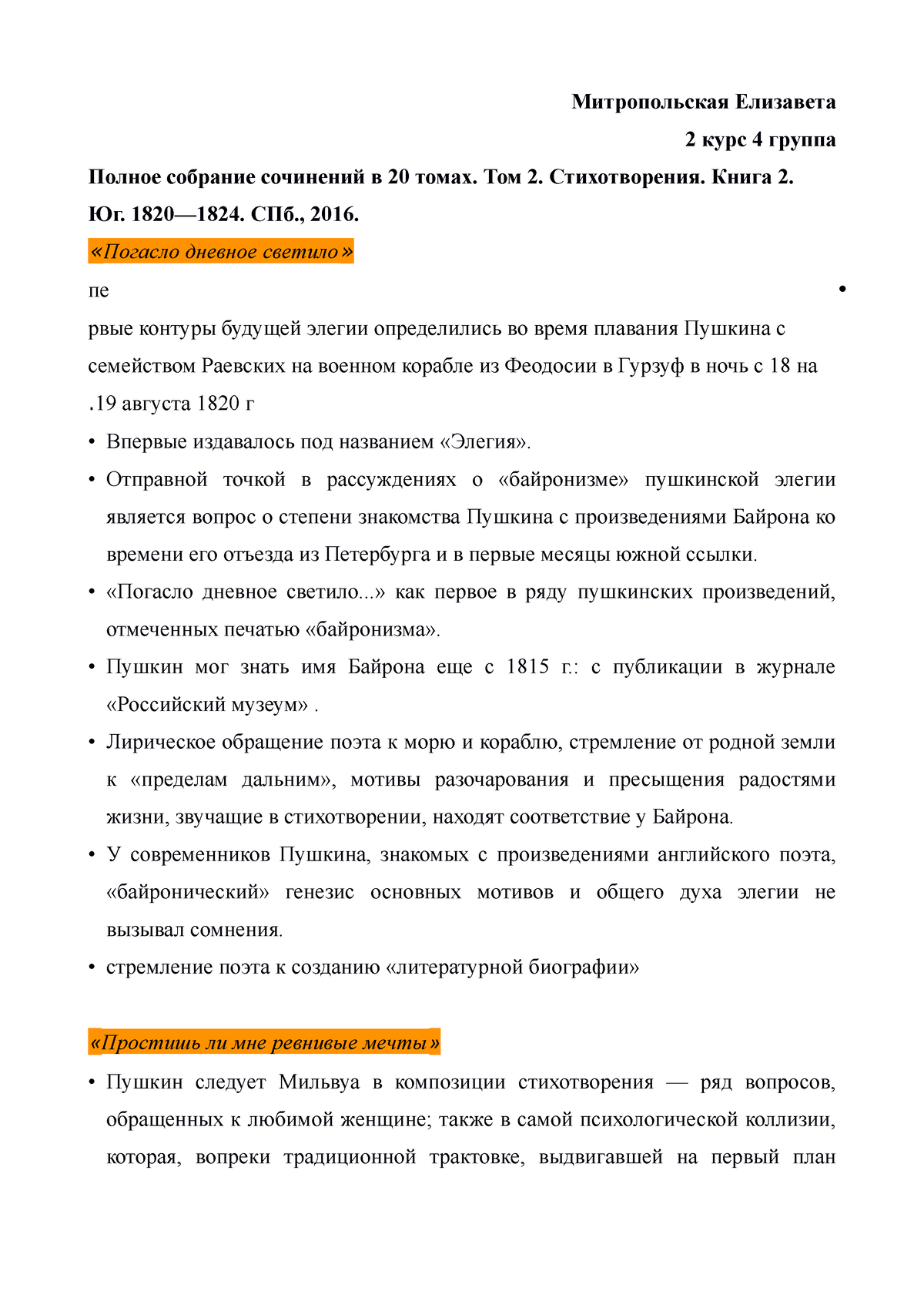 Сочинение: Анализ стихотворения А.С. Пушкина К Языкову 1824