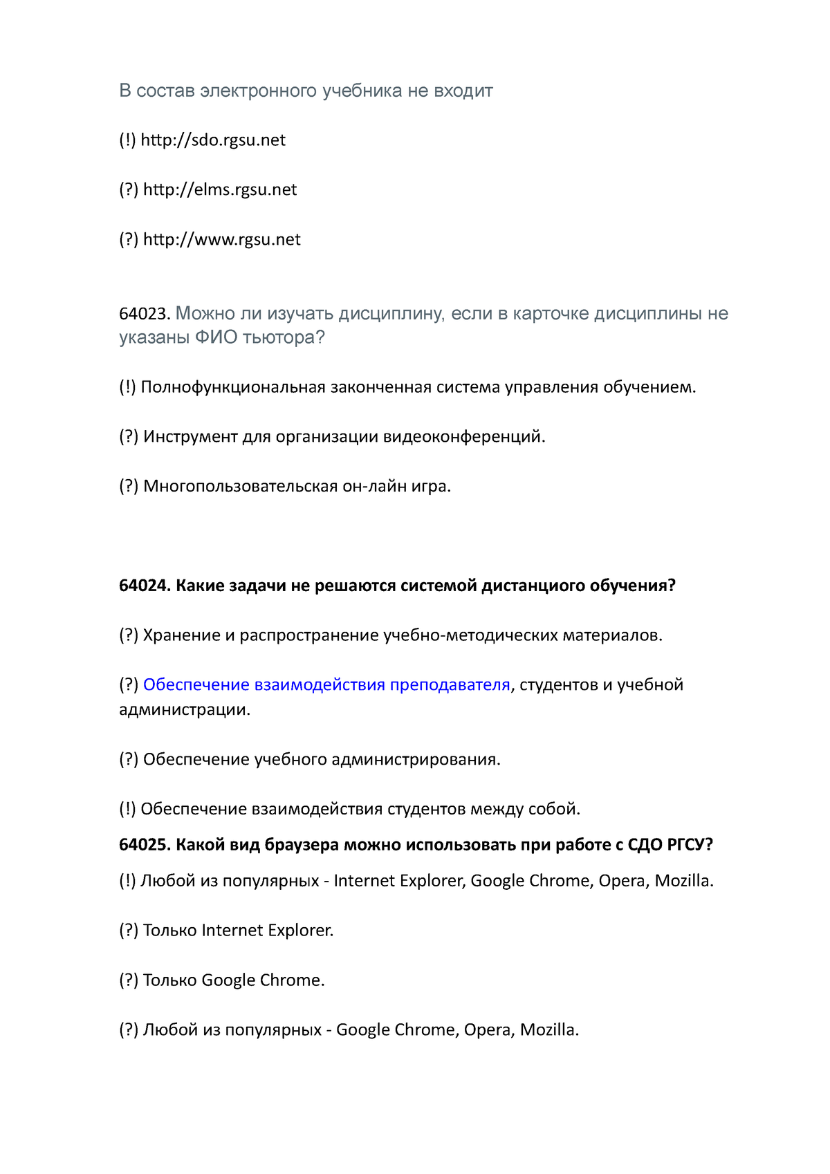 ответы на Студент в среде электронного обучения - В состав электронного  учебника не входит (!) - Studocu