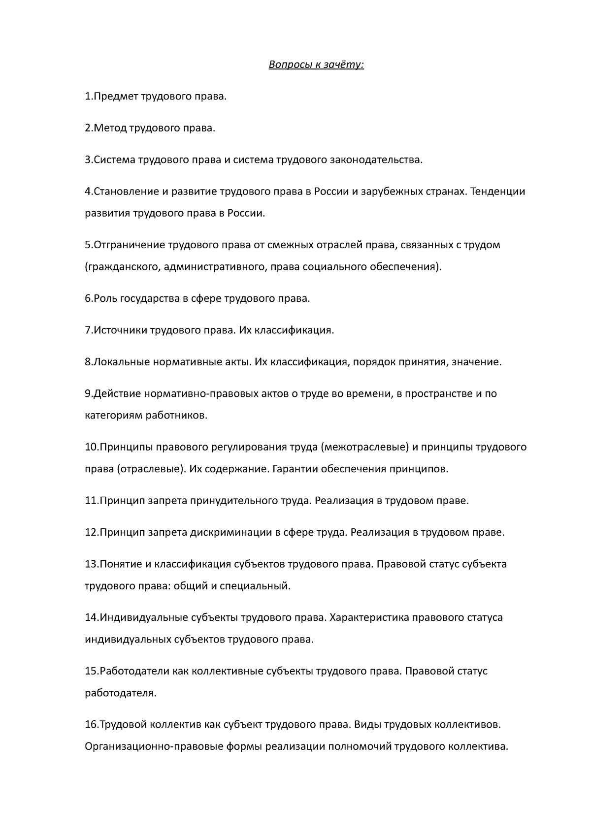 30.Трудовое право - ответы на билеты-2 - Вопросы к зачёту: 1.Предмет  трудового права. 2.Метод - Studocu