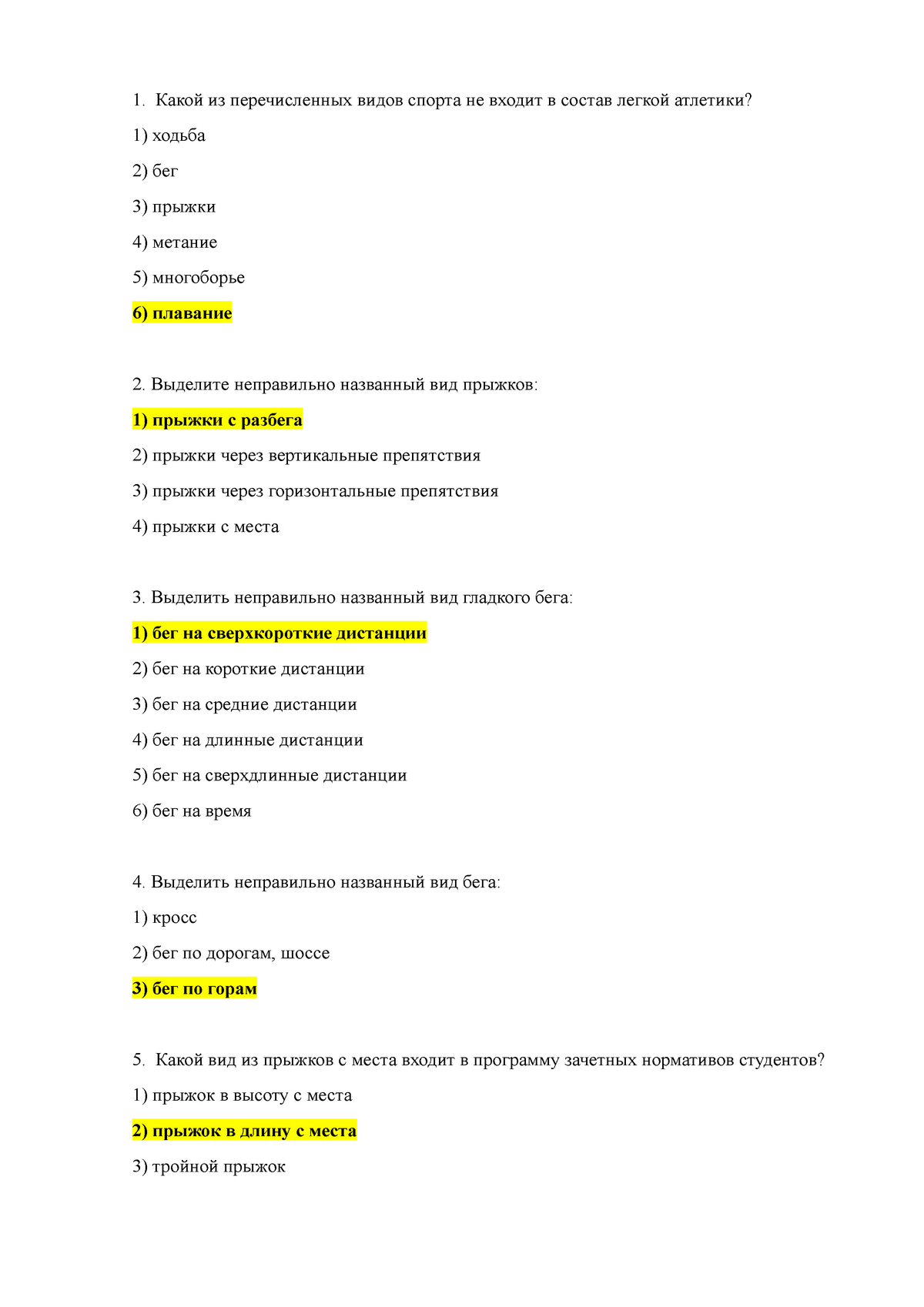 Лёгкая атлетика - Какой из перечисленных видов спорта не входит в состав легкой  атлетики? ходьба бег - Studocu