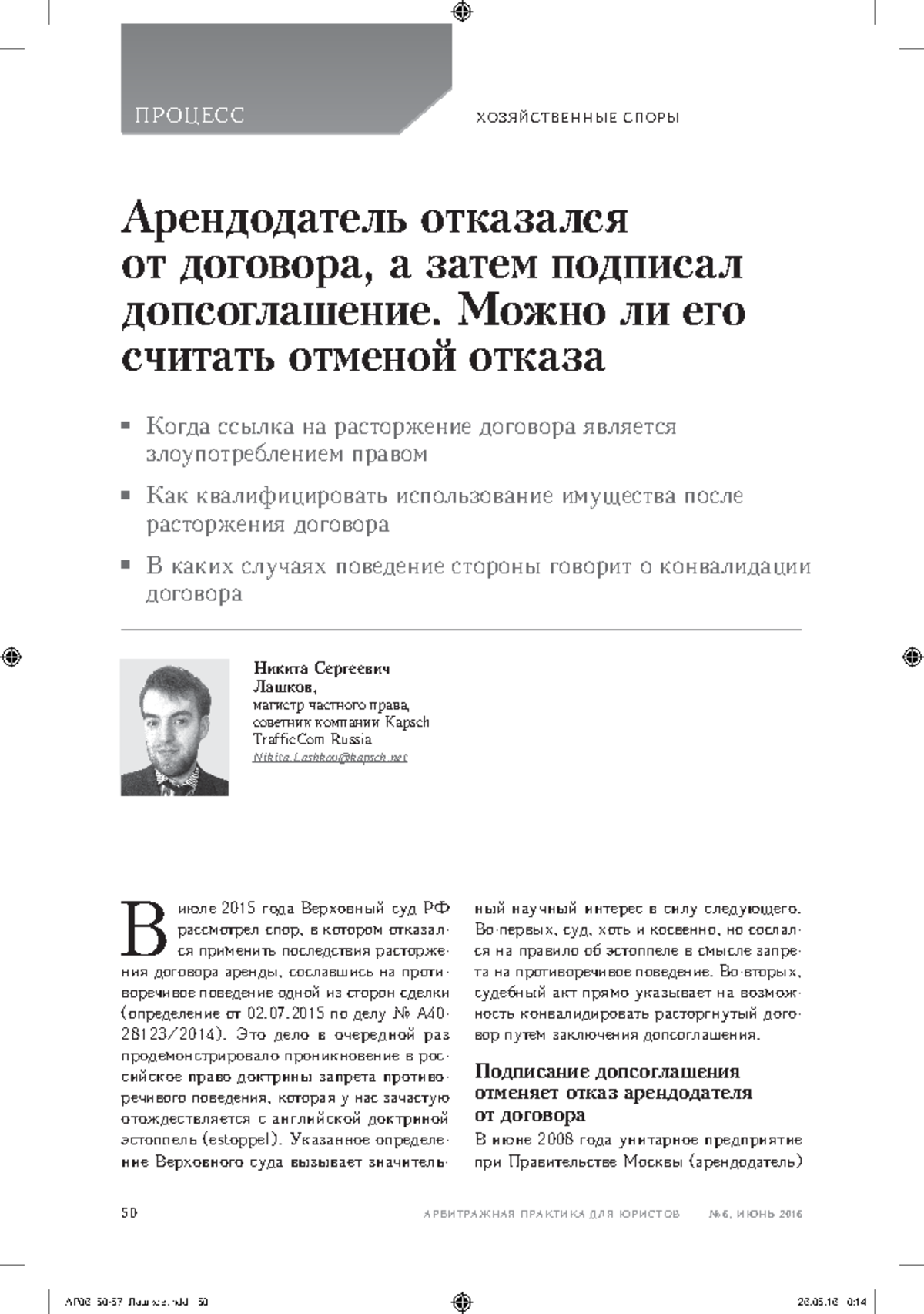 Т5. Арендодатель отказался от договора, а затем подписал допсоглашение.  Можно ли его считать отменой - Studocu