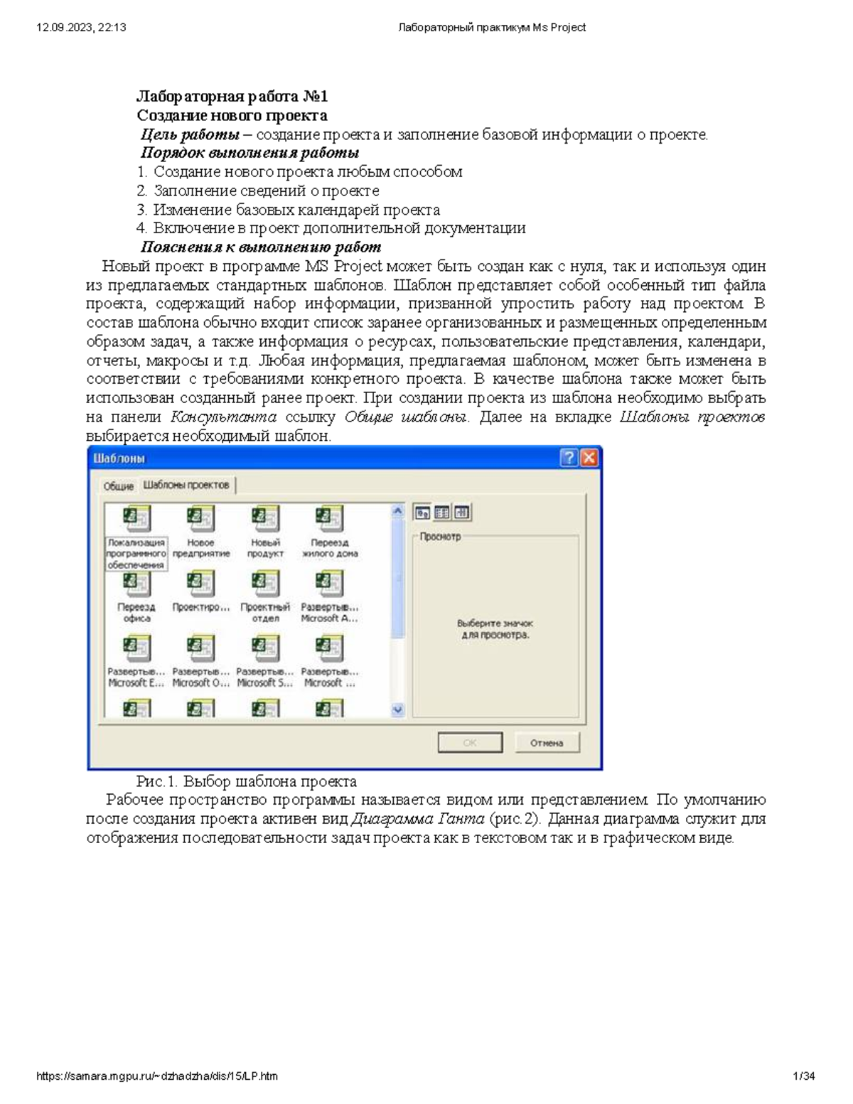 Лабораторный практикум Ms Project - Лабораторная работа No Создание нового  проекта Цель работы – - Studocu