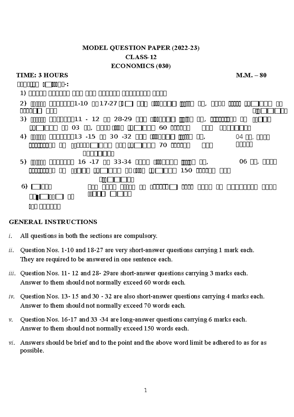 Economics Sample Paper-3 - 1 MODEL QUESTION PAPER (2022-23) CLASS ...