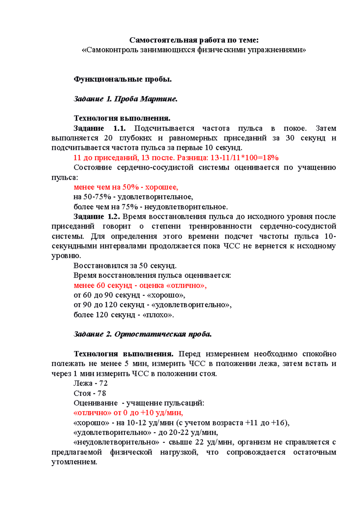 Самостоятельная работа по теме 7 - Самостоятельная работа по теме: «  Самоконтроль занимающихся - Studocu