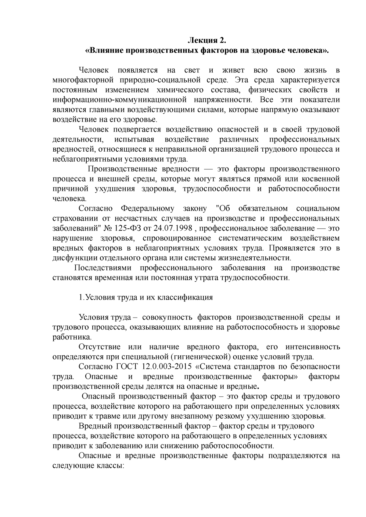 Лекция 2. Влияние производственных факторов на здоровье человека - Лекция  2. «Влияние - Studocu