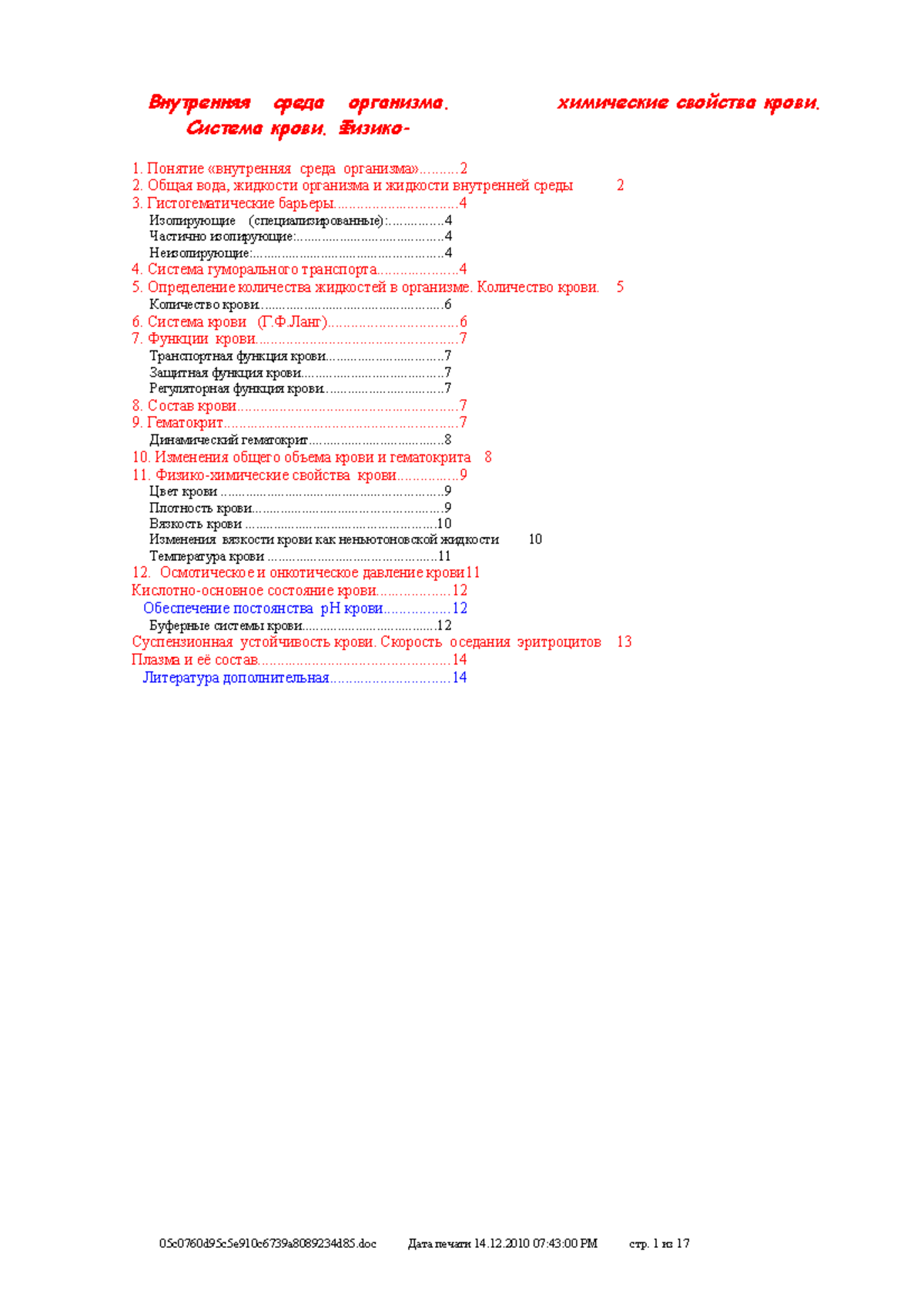 711101647 Кровь лекц ЛД - Внутренняя среда организма. Система крови.  Физико- Понятие «внутренняя - Studocu