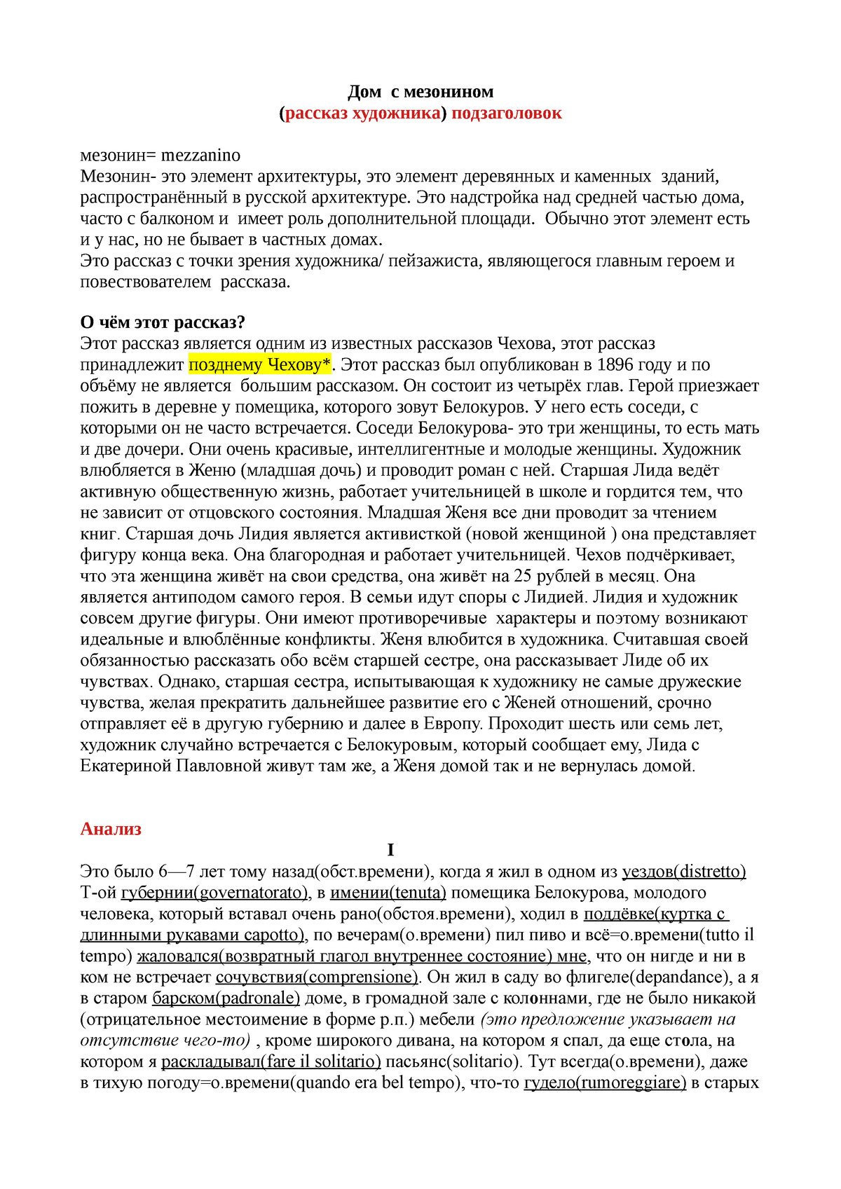 Racconto cechov analisi con spiegazioni - Дом с мезонином (рассказ художника)  подзаголовок мезонин= - Studocu