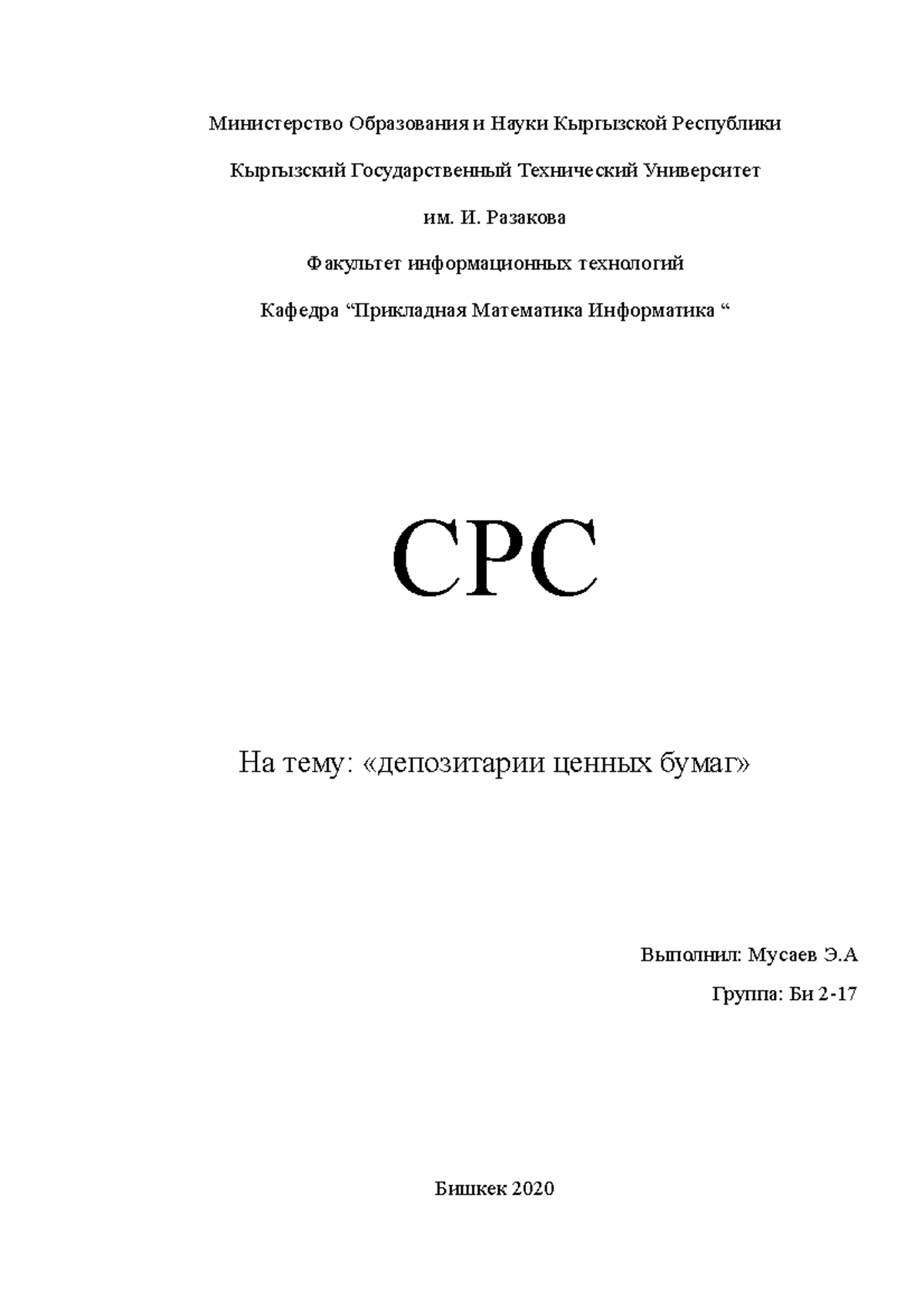 ценные бумаги - срс - Министерство Образования и Науки Кыргызской ...