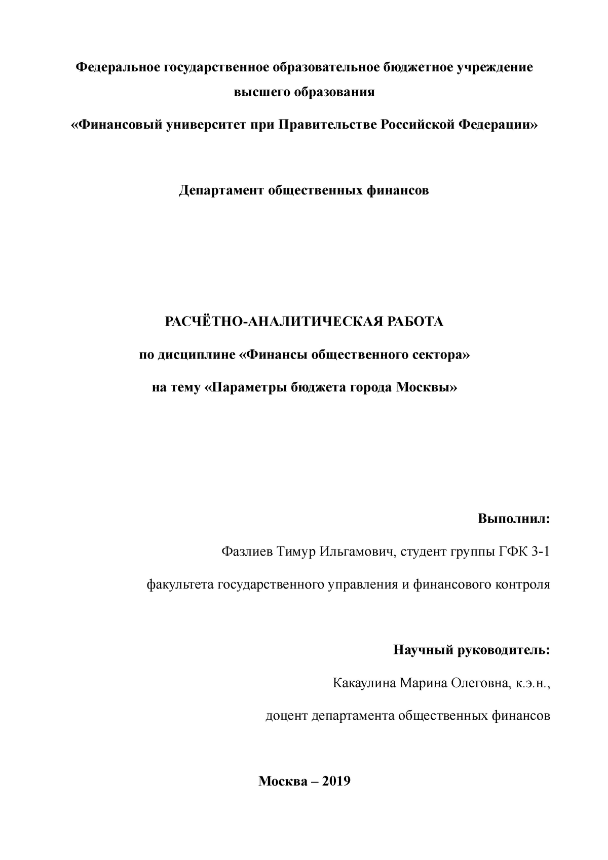 Расчётно-аналитическая работа - Федеральное государственное образовательное  бюджетное учреждение - Studocu