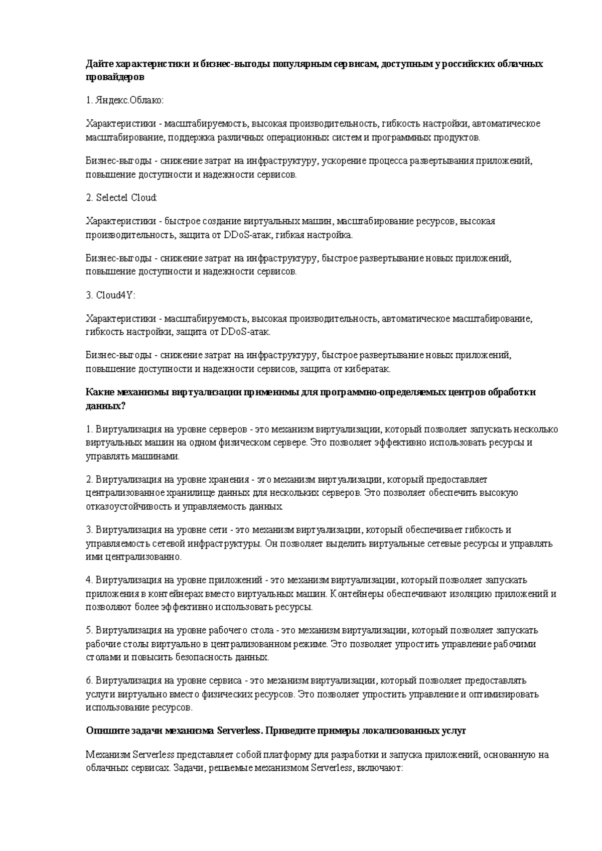 Информационно-технологическая инфраструктура организации - Дайте  характеристики и бизнес-выгоды - Studocu