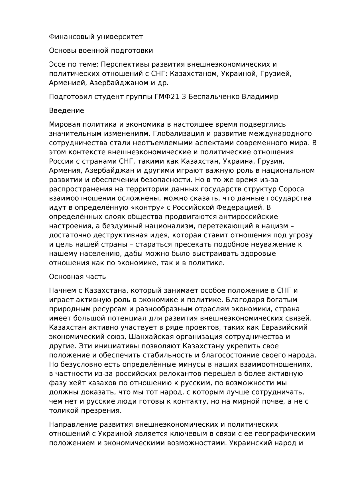 Эссе ОВП - Эссе по основам военной подготовки - Финансовый университет  Основы военной подготовки - Studocu