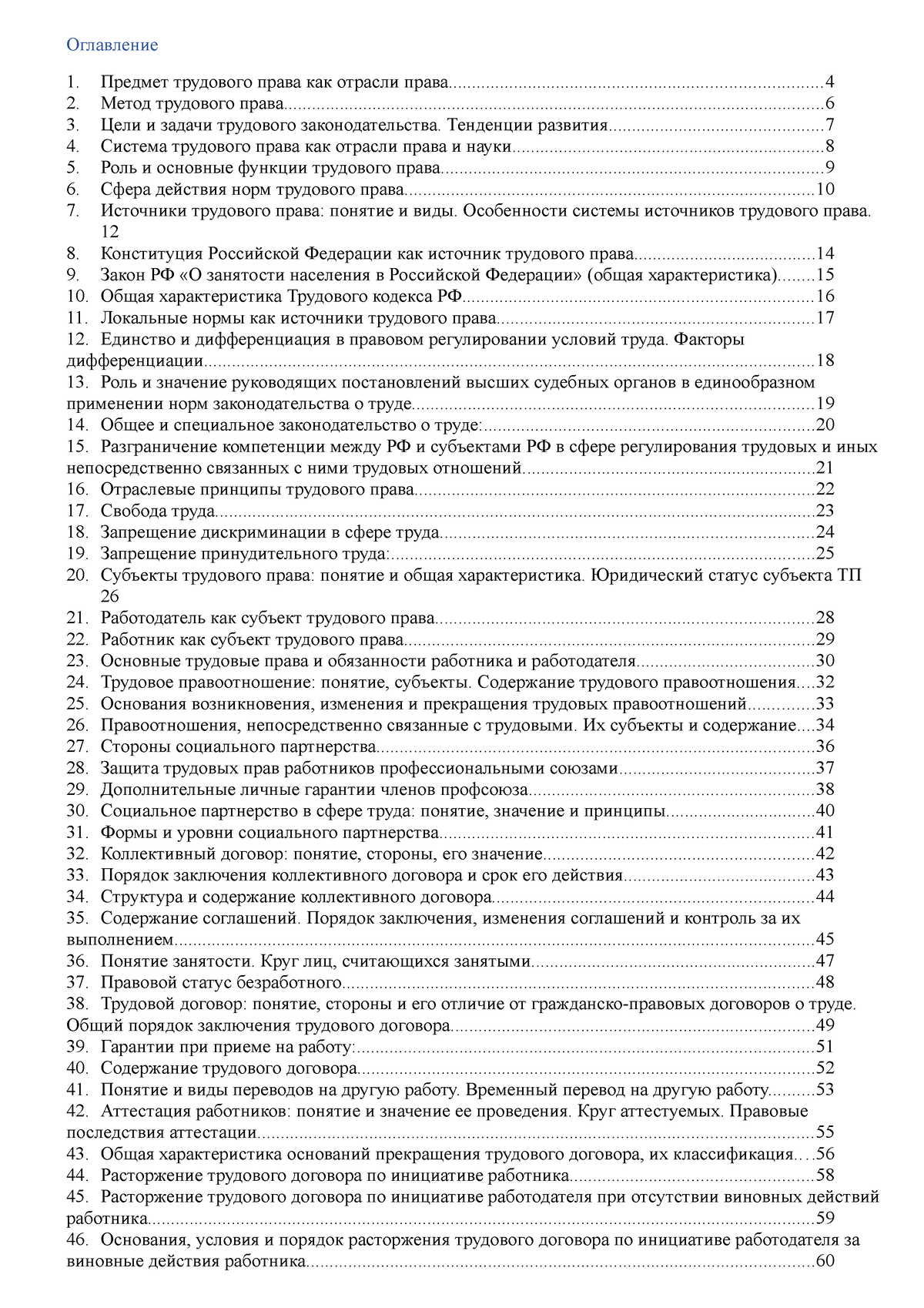 ТП билеты - ТРудовое право ответы на билеты экзамен - Оглавление 1. Предмет  трудового права как - Studocu