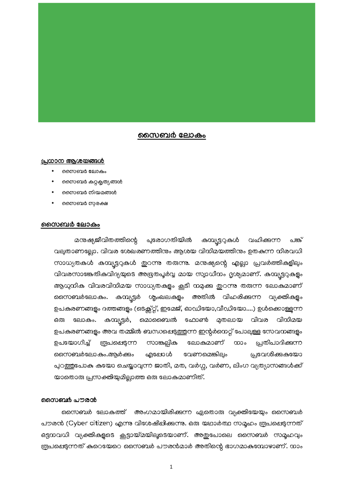 cyber-law-malayalam-hhhhjk-3