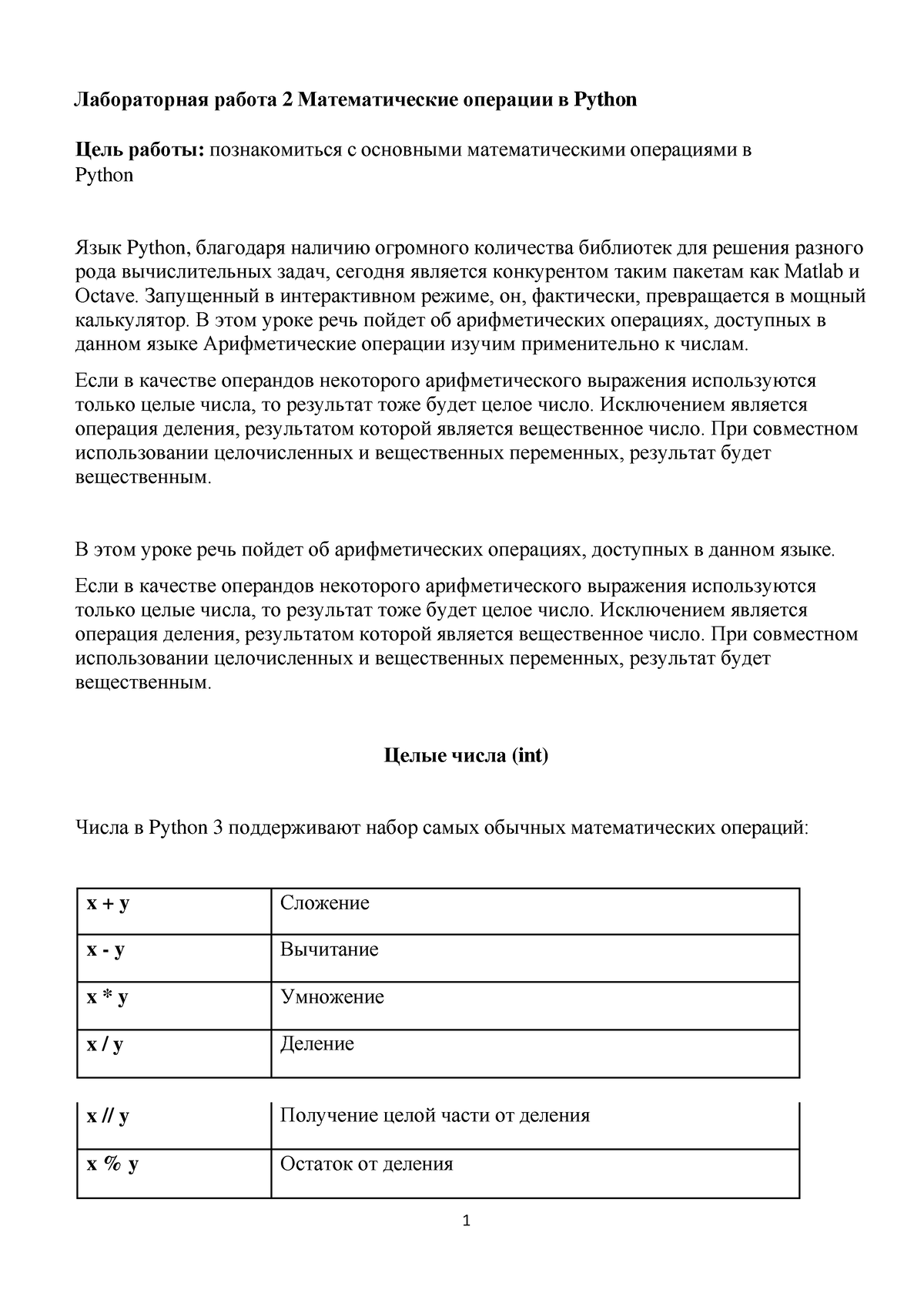 Лабораторная работа 2 Математические операции в Python - Лабораторная работа  2 Математические - Studocu