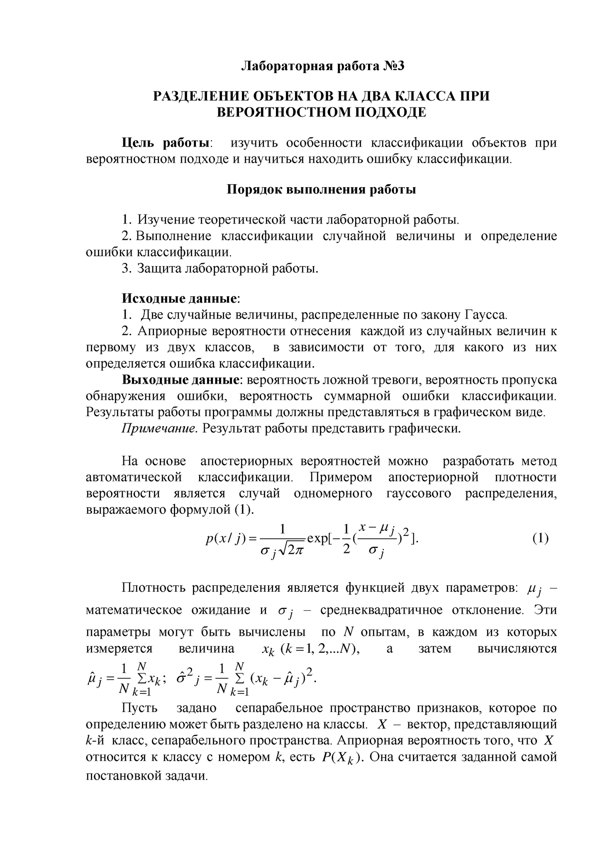 Лабораторная работа 3 - Lab work 3 - Лабораторная работа No РАЗДЕЛЕНИЕ  ОБЪЕКТОВ НА ДВА КЛАССА ПРИ - Studocu