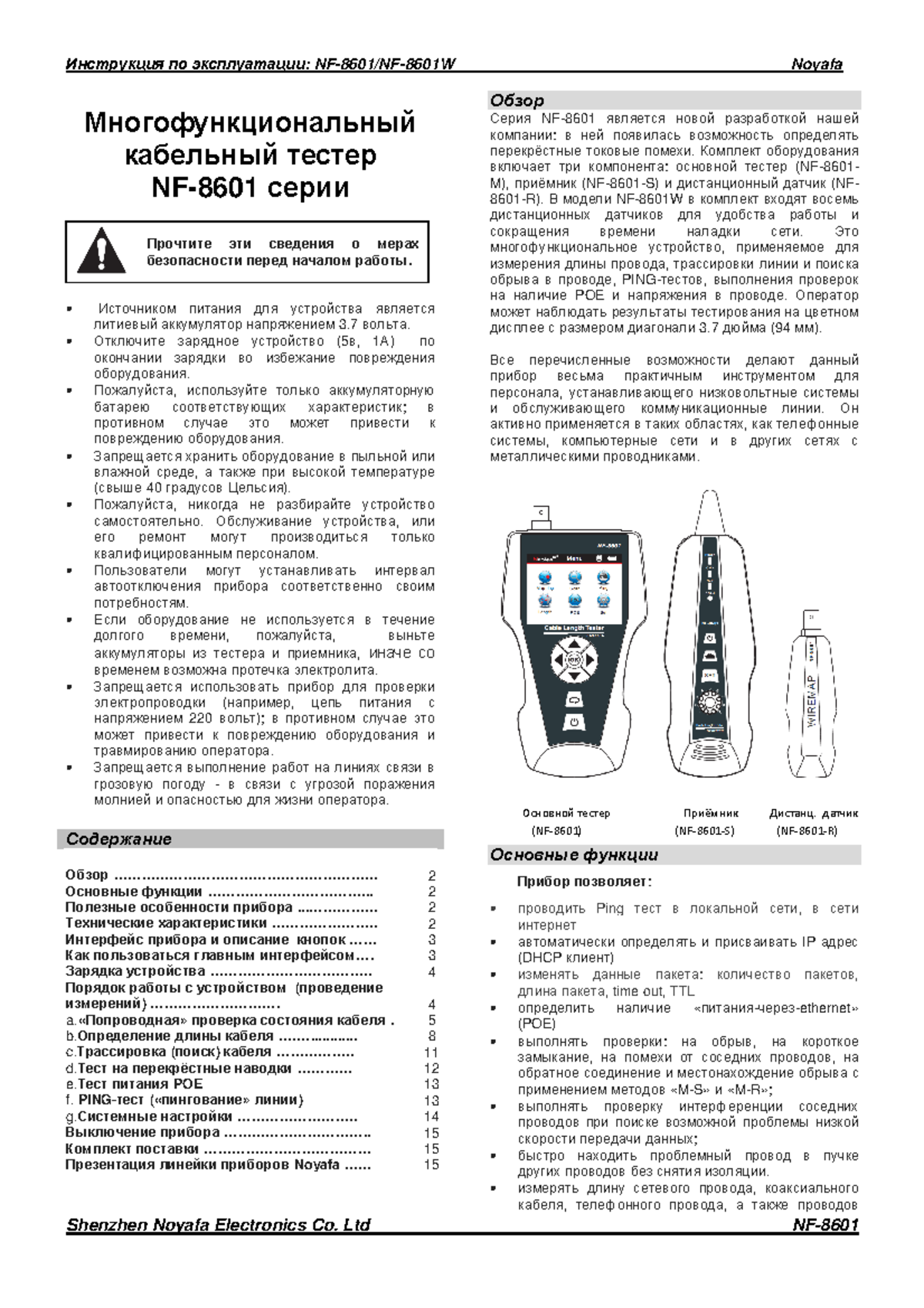 Nf 8601 v2 4 rus - Инструкция по эксплуатации: NF-8601/NF-8601W Noyafa ...