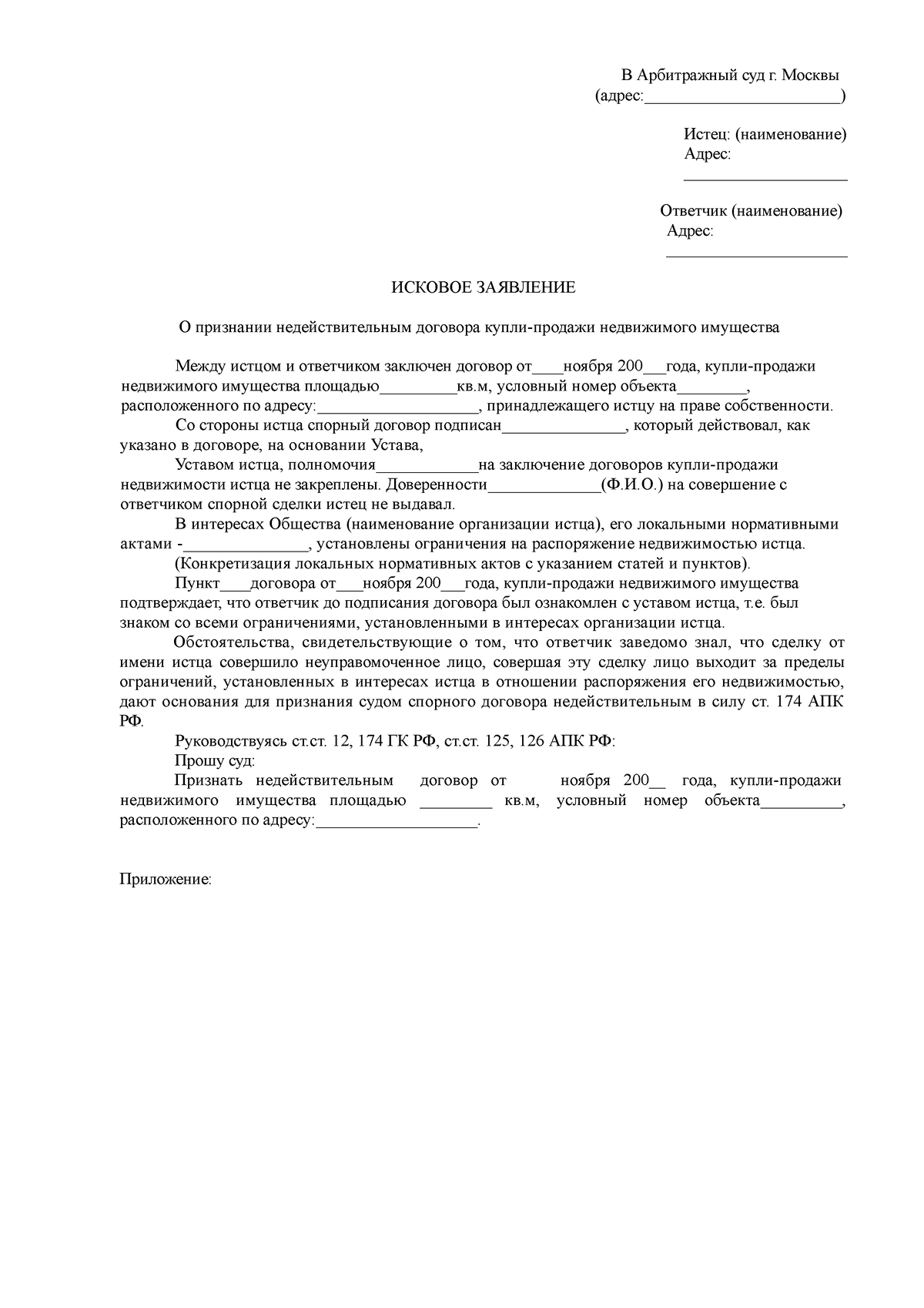 Исковое заявление о признании недействительным договора купли-продажи  недвижимого имущества - Studocu