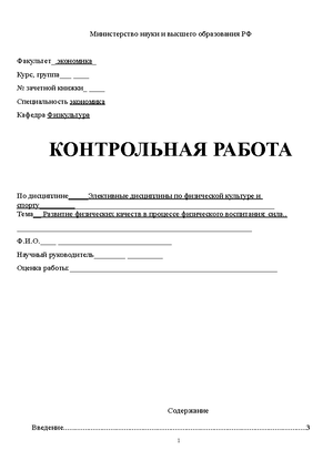 Круговая Тренировка Виды Упражнений Значение Реферат Круговая Тренировка Виды Упражнений Значение Реферат