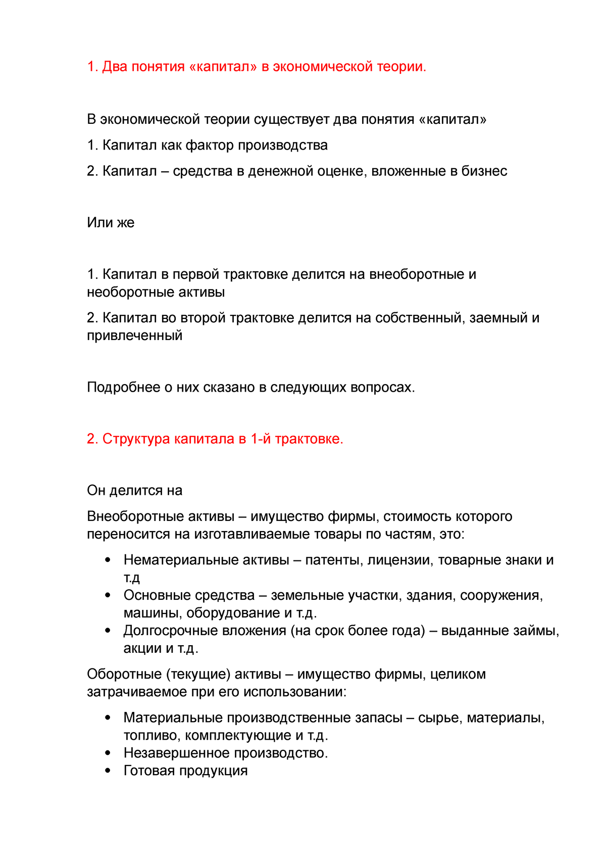 ДЗ Микроэкономика 9 Рынок капитала и земли - Два понятия «капитал» в  экономической теории. В - Studocu