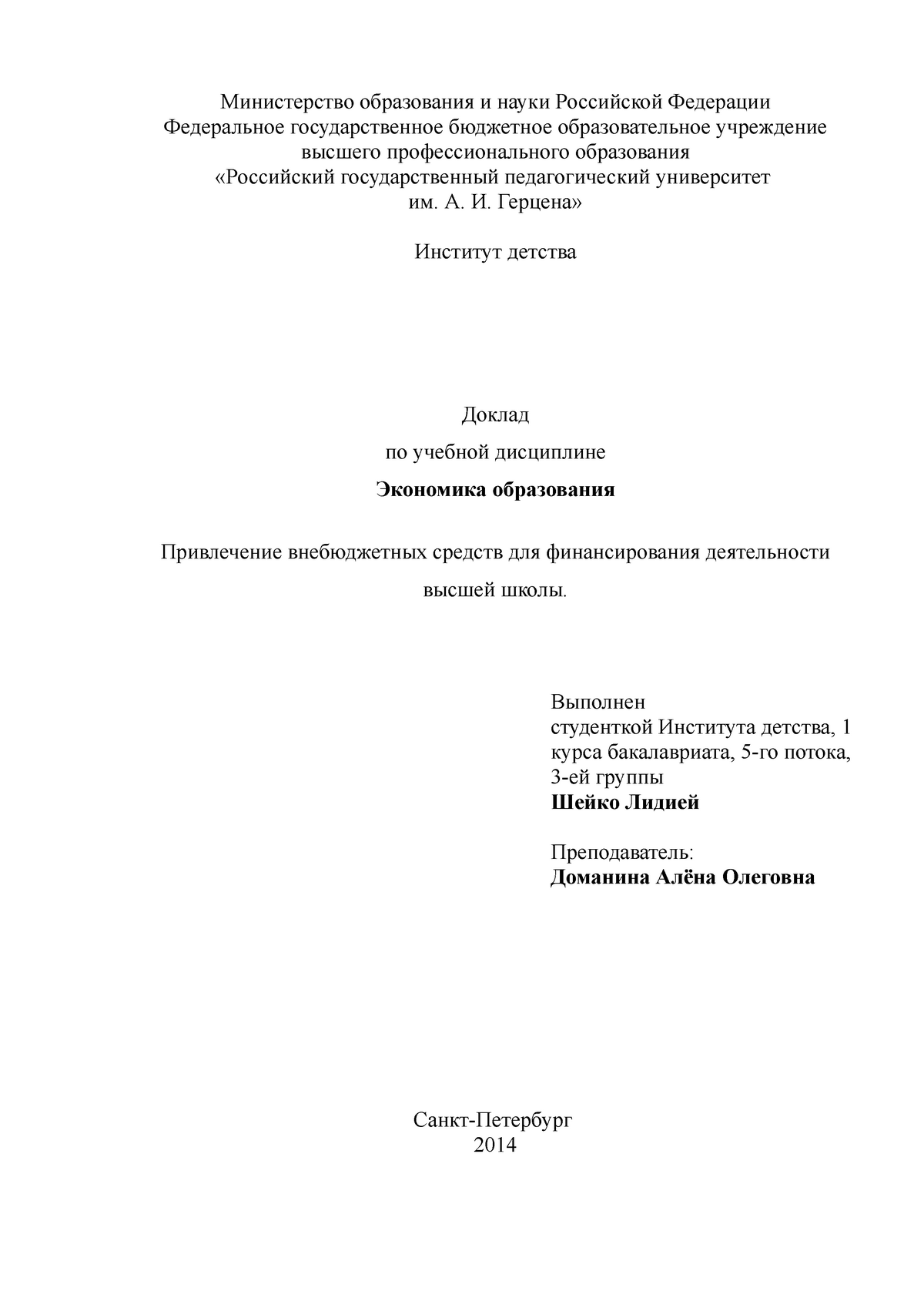 Реферат: Финансовое право Российской Федерации