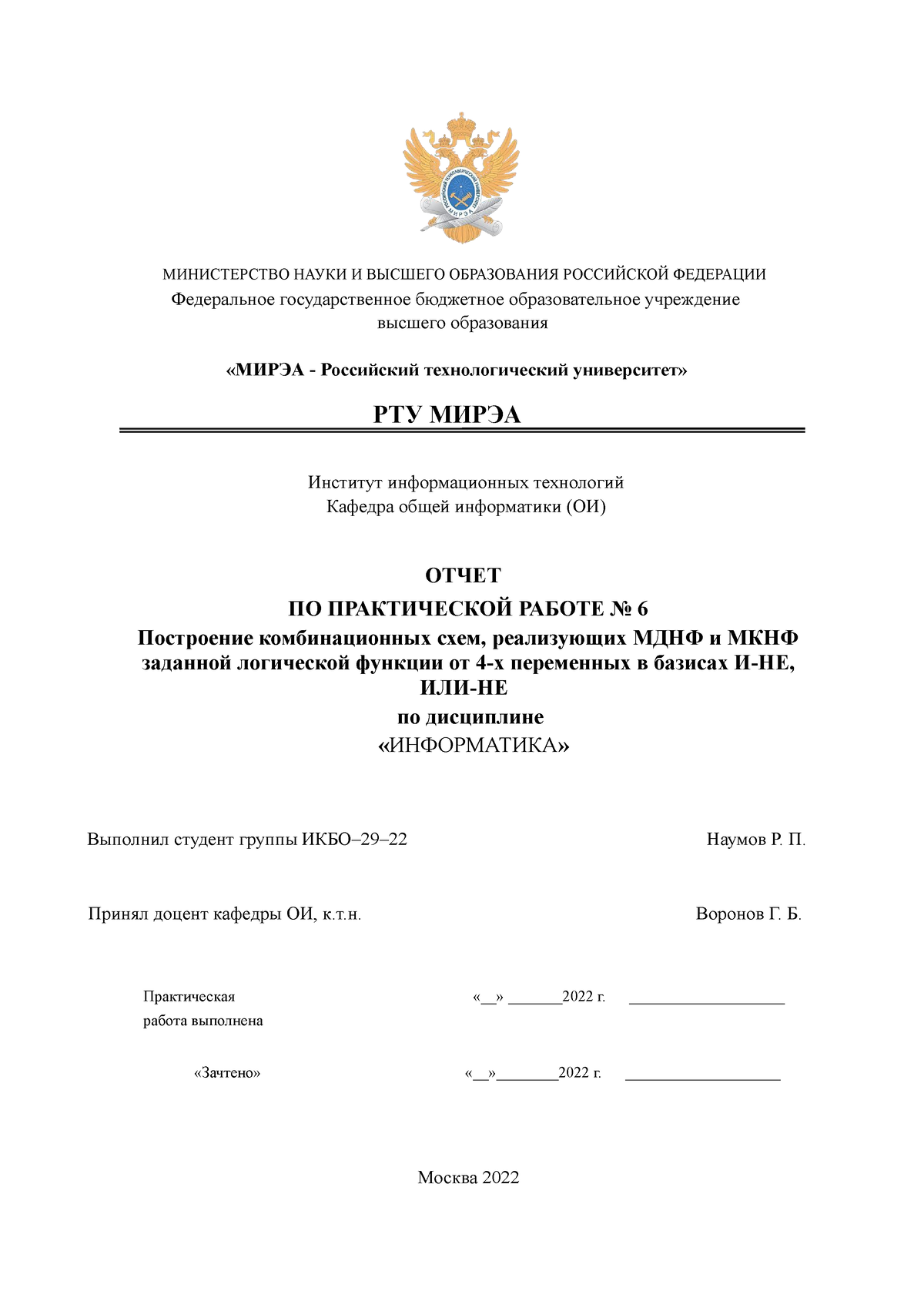 Отчет по 6 практической Роман - МИНИСТЕРСТВО НАУКИ И ВЫСШЕГО ОБРАЗОВАНИЯ  РОССИЙСКОЙ ФЕДЕРАЦИИ - Studocu