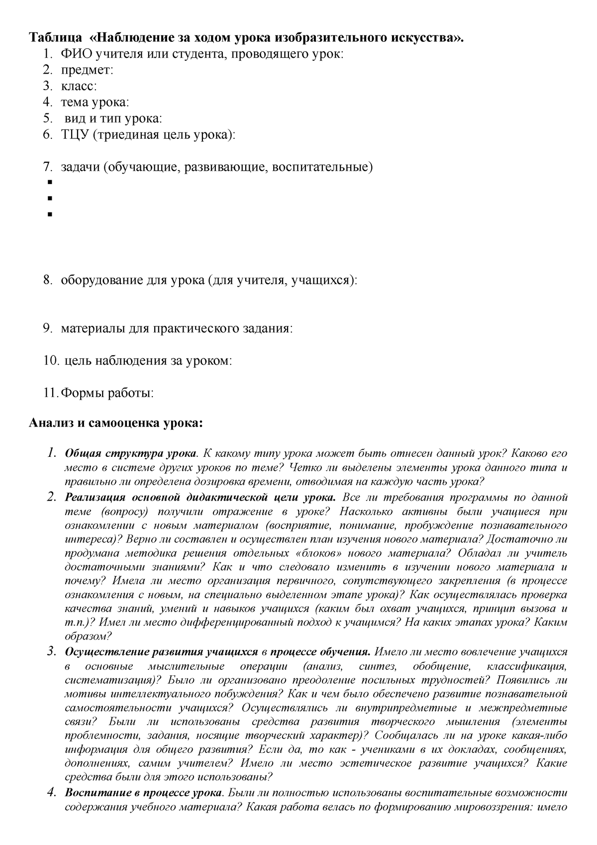 Таблица «Наблюдение за ходом урока изобразительного искусства». - Таблица  «Наблюдение за ходом урока - Studocu