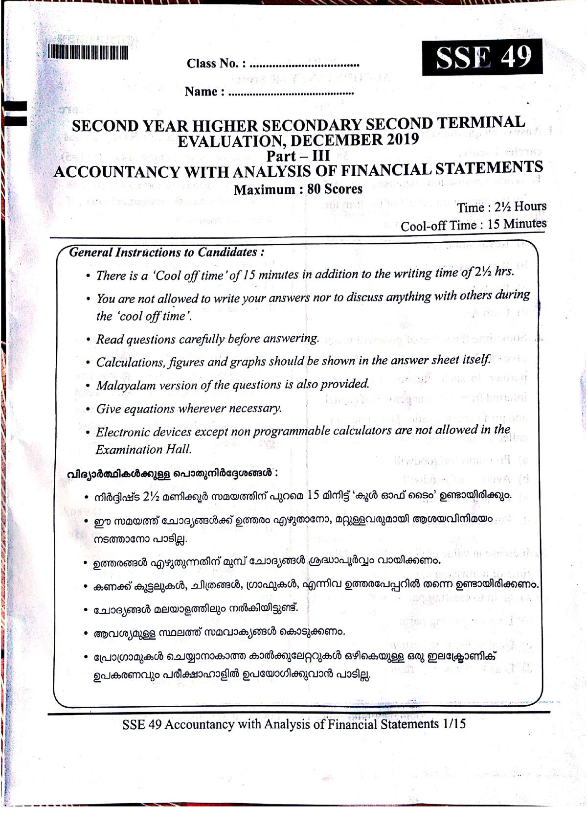 Accountancy (AFS) Question Paper Kerala Plus Two Second Term Half Yearly Christmas Exam Dec 2019 ...