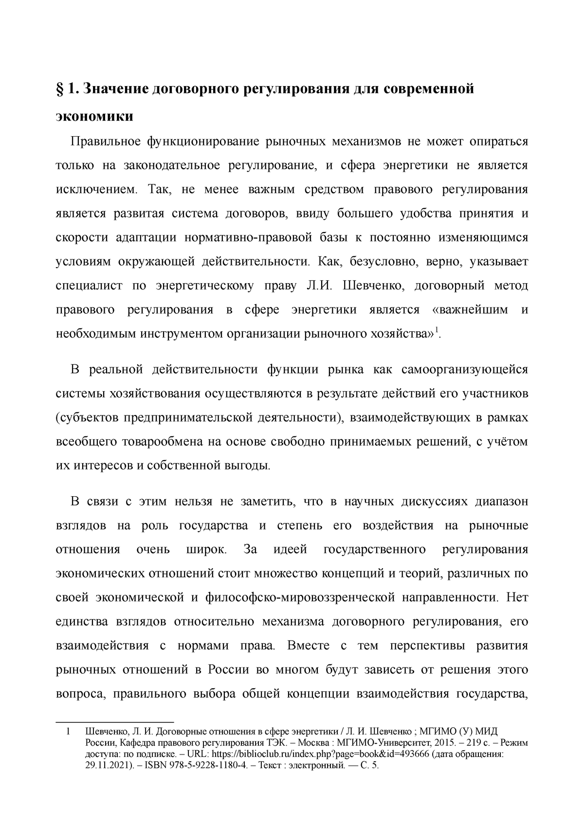 Курсовая работа: Особливості правової системи США